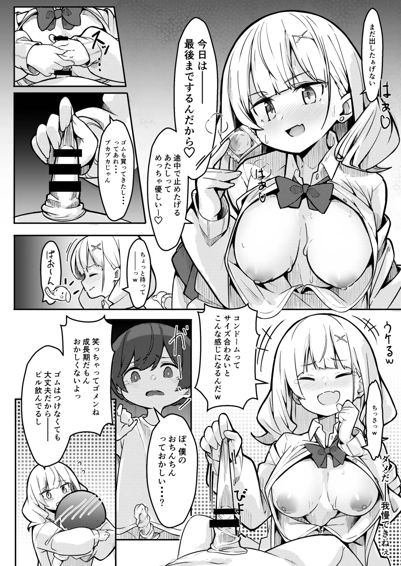 僕がお姉ちゃんの友達とえっちしているコトは誰も知らない。 - page26