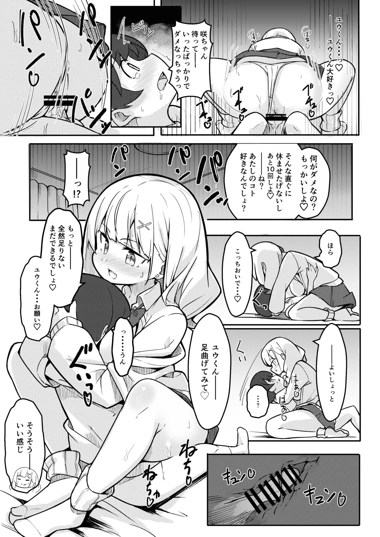 僕がお姉ちゃんの友達とえっちしているコトは誰も知らない。 - page31