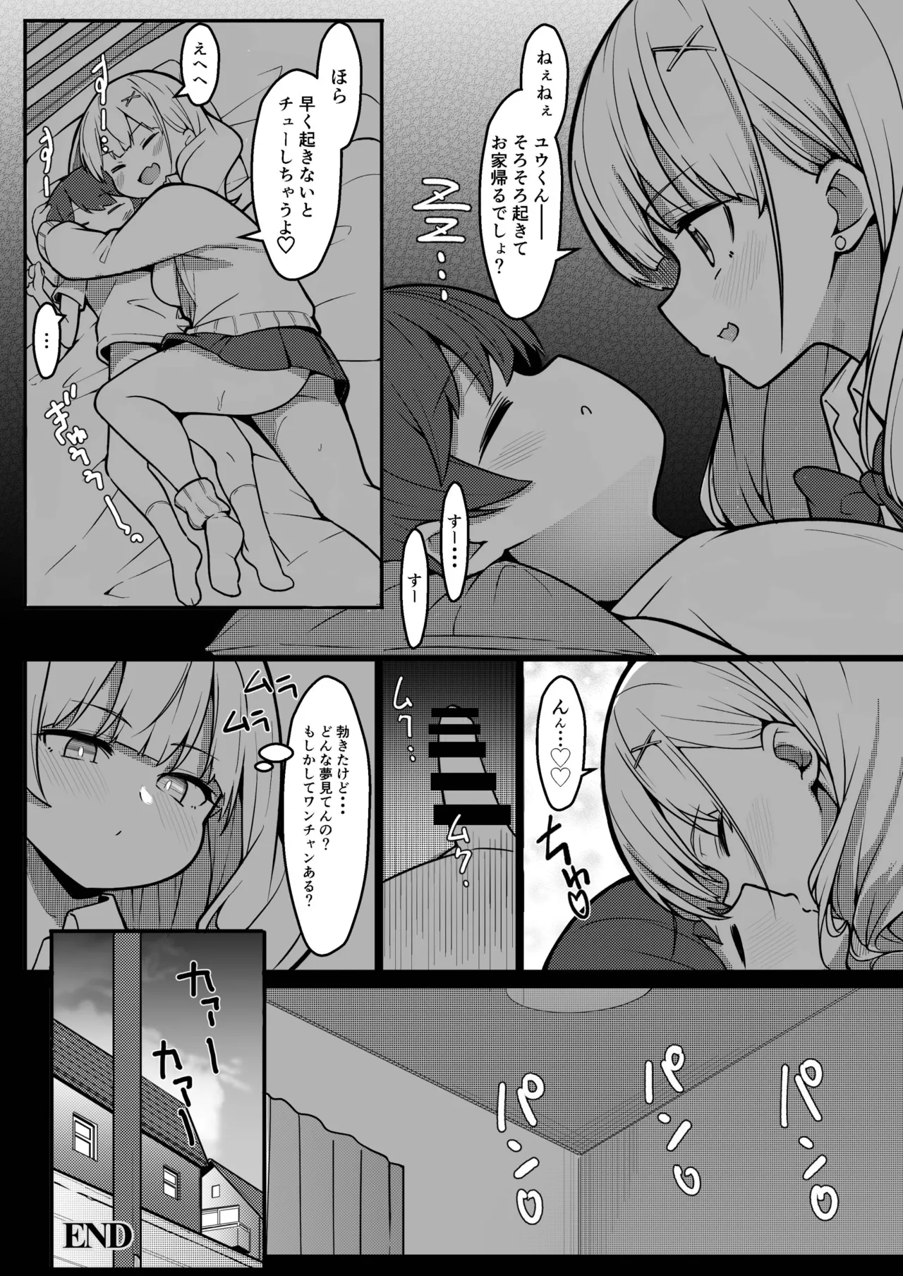 僕がお姉ちゃんの友達とえっちしているコトは誰も知らない。 - page36