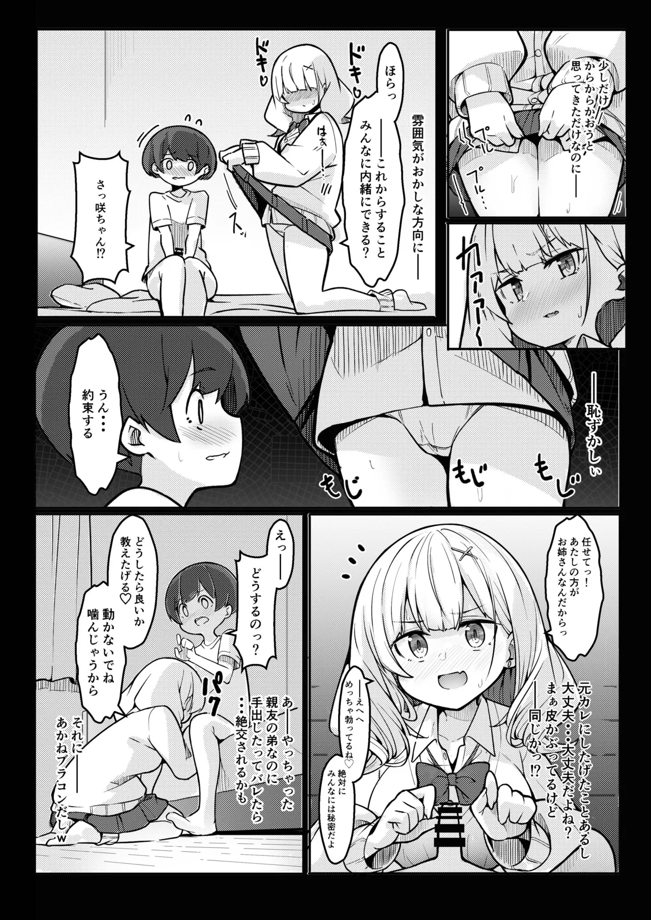 僕がお姉ちゃんの友達とえっちしているコトは誰も知らない。 - page7