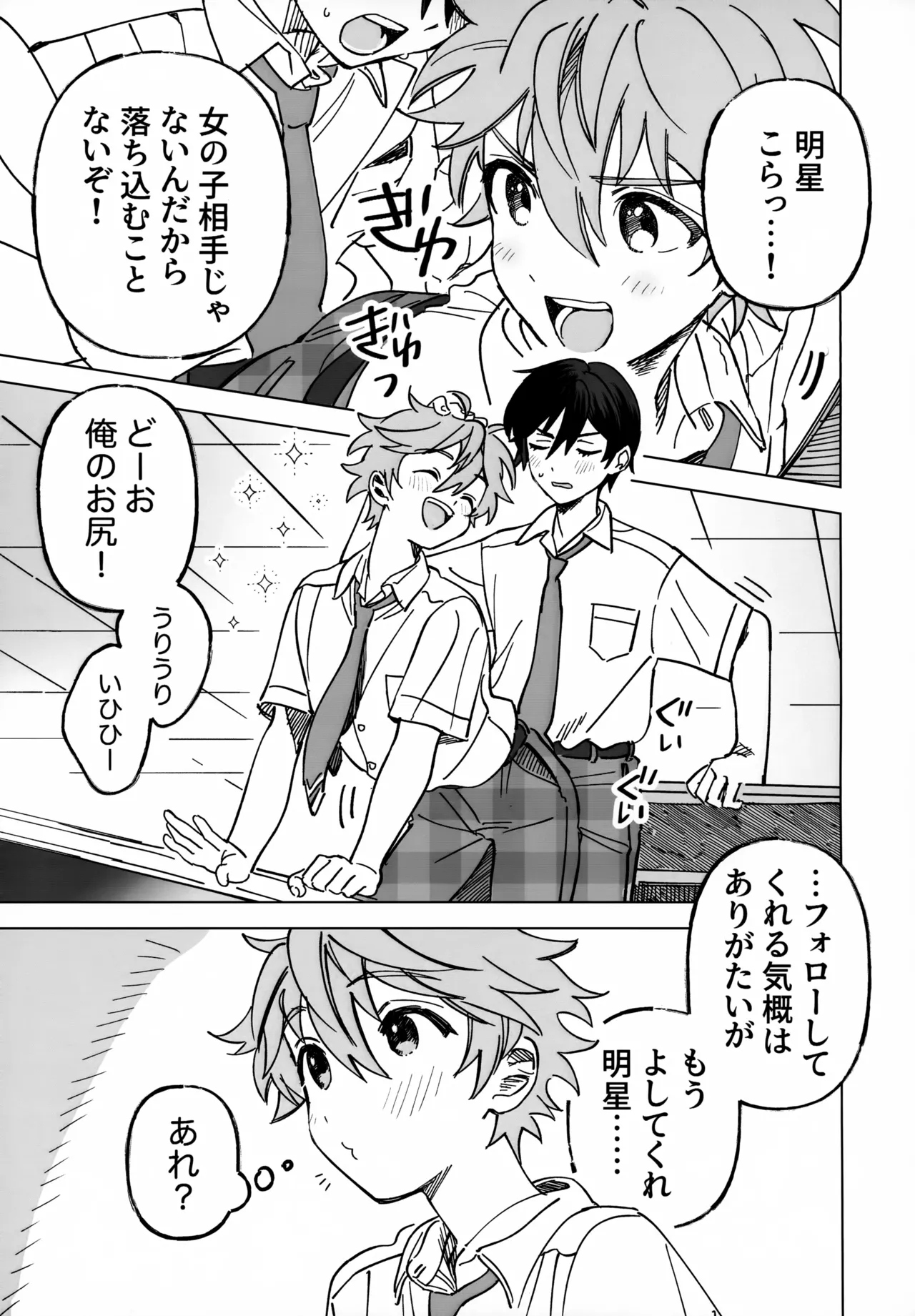 2-A、放課後 - page10