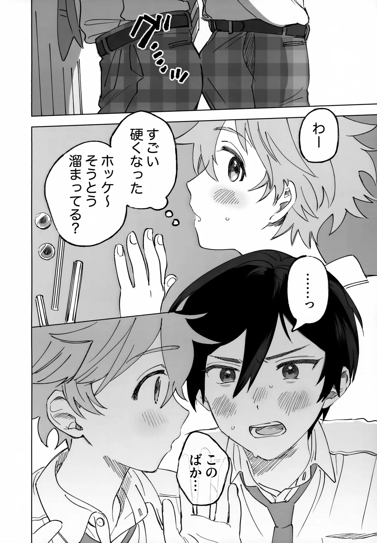 2-A、放課後 - page11