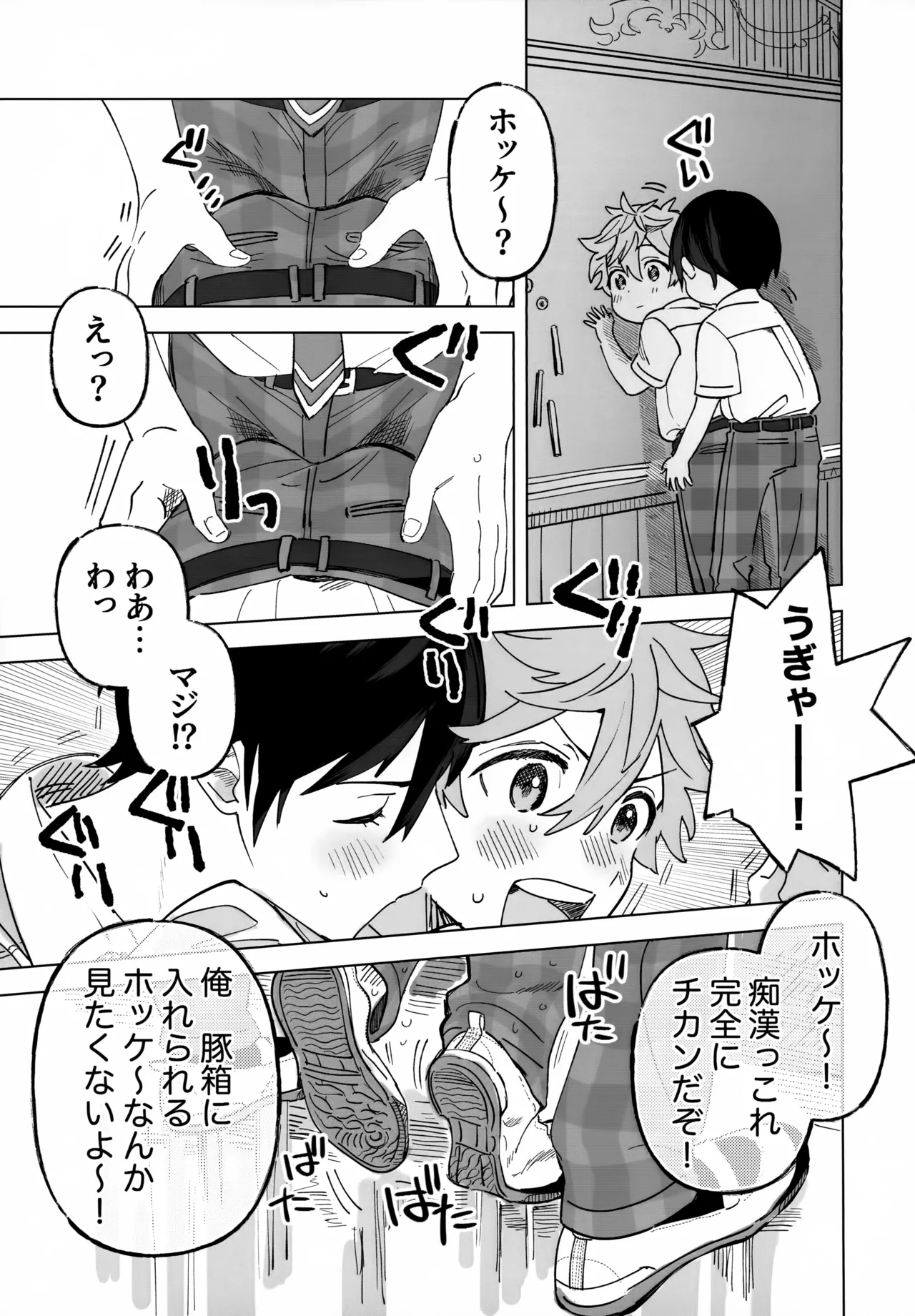2-A、放課後 - page12