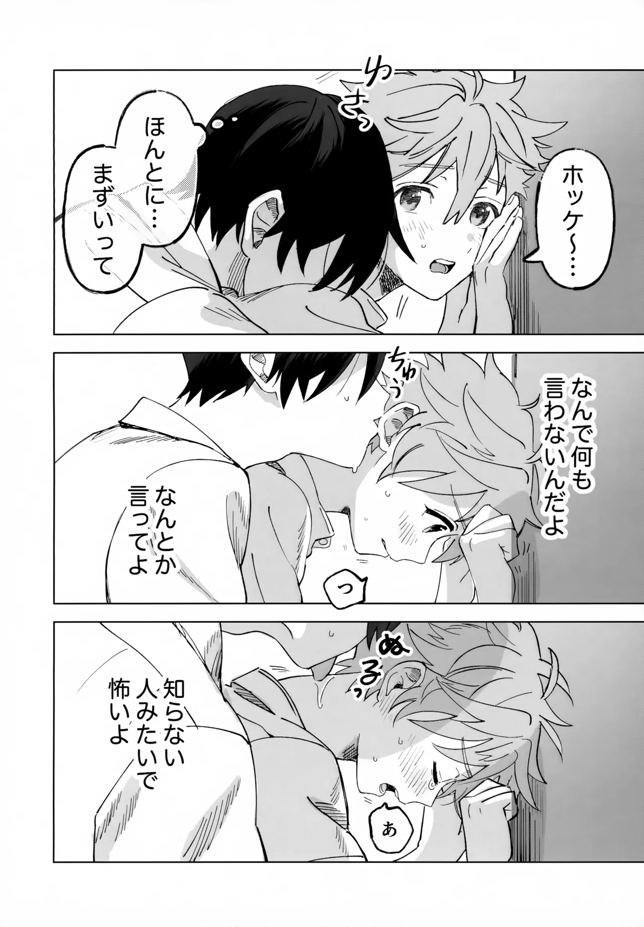 2-A、放課後 - page13
