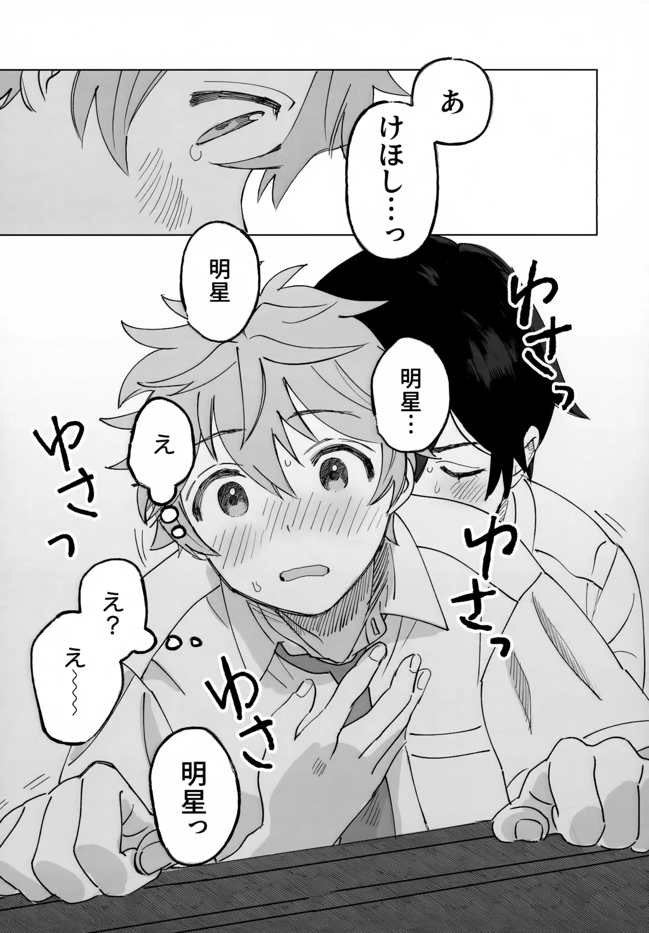 2-A、放課後 - page14