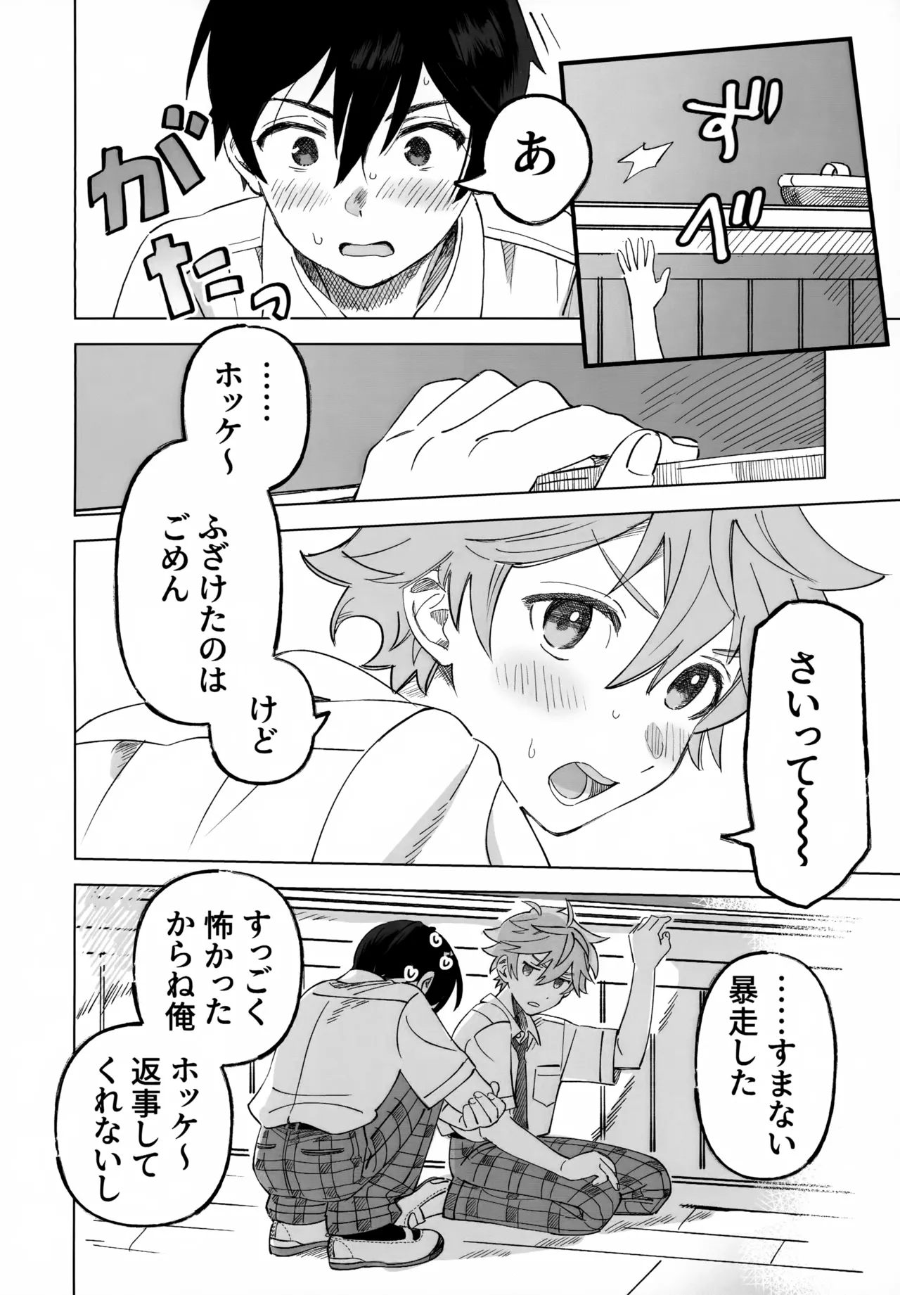 2-A、放課後 - page15