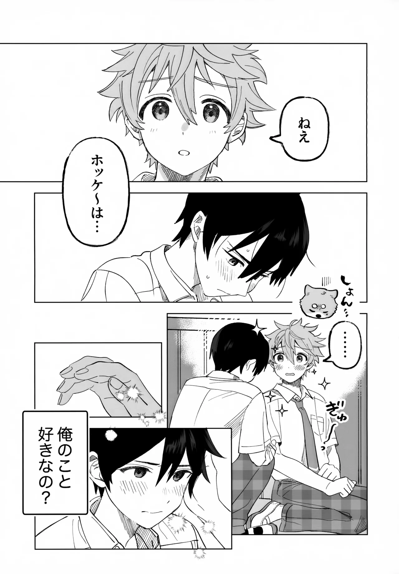 2-A、放課後 - page16