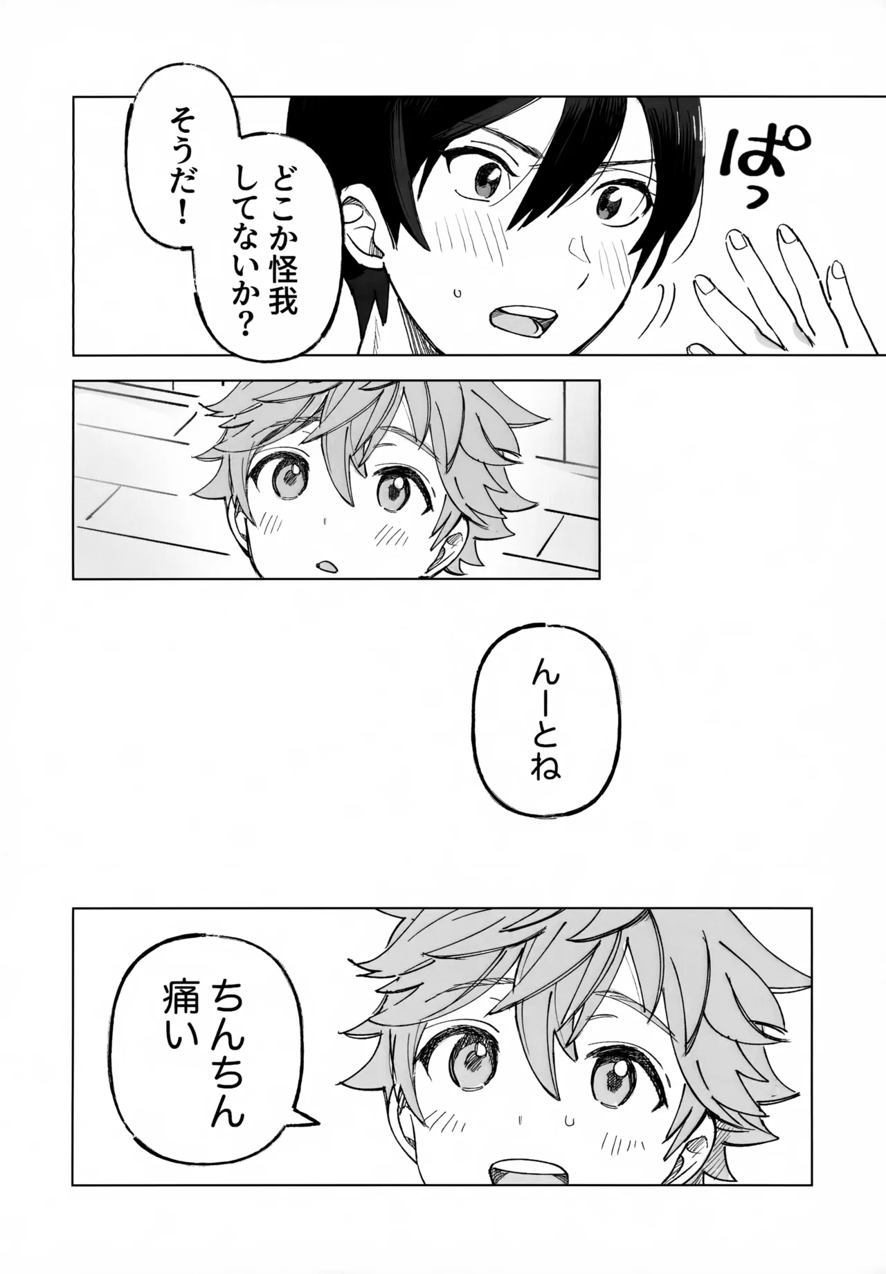2-A、放課後 - page17