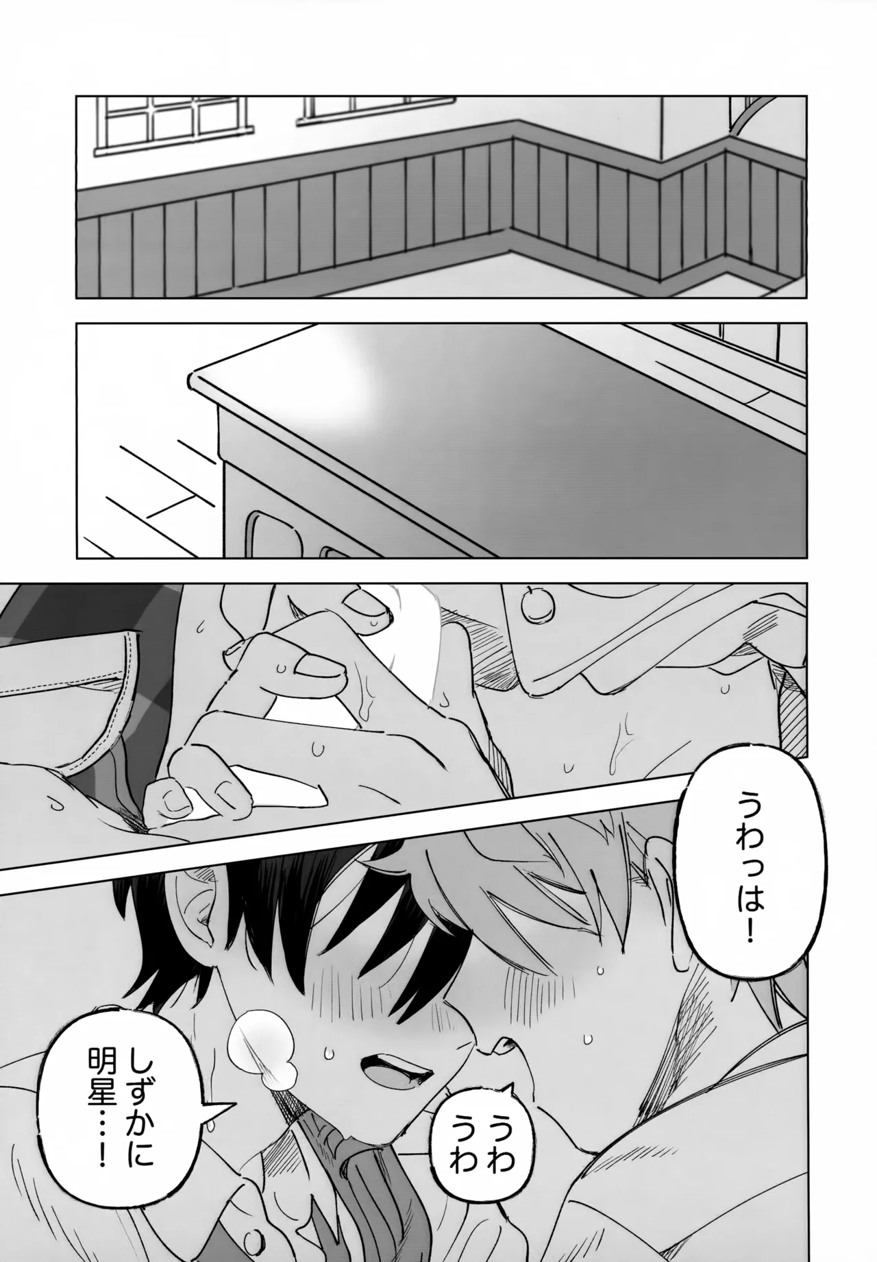 2-A、放課後 - page18