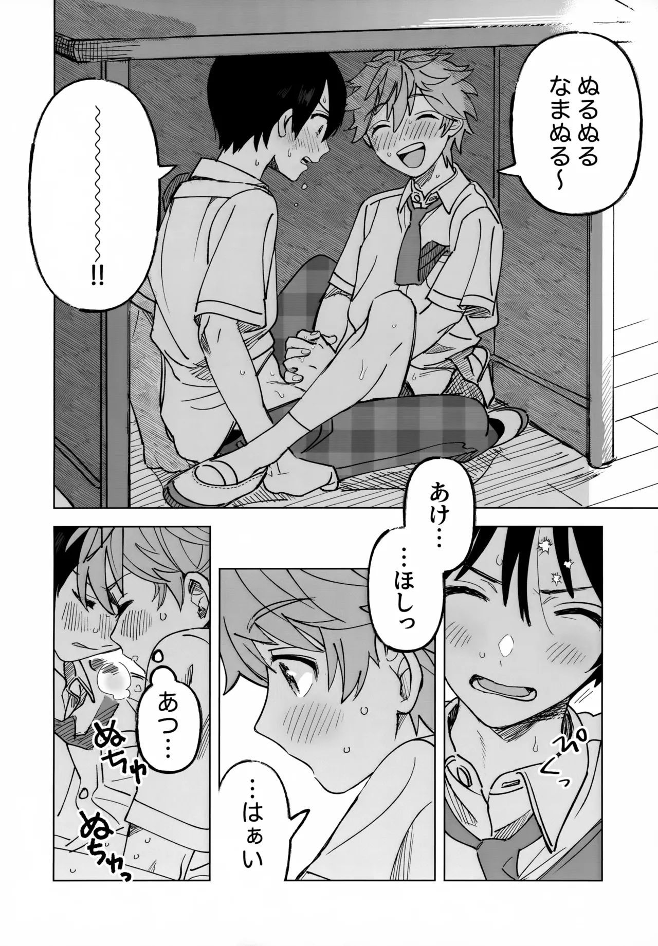 2-A、放課後 - page19