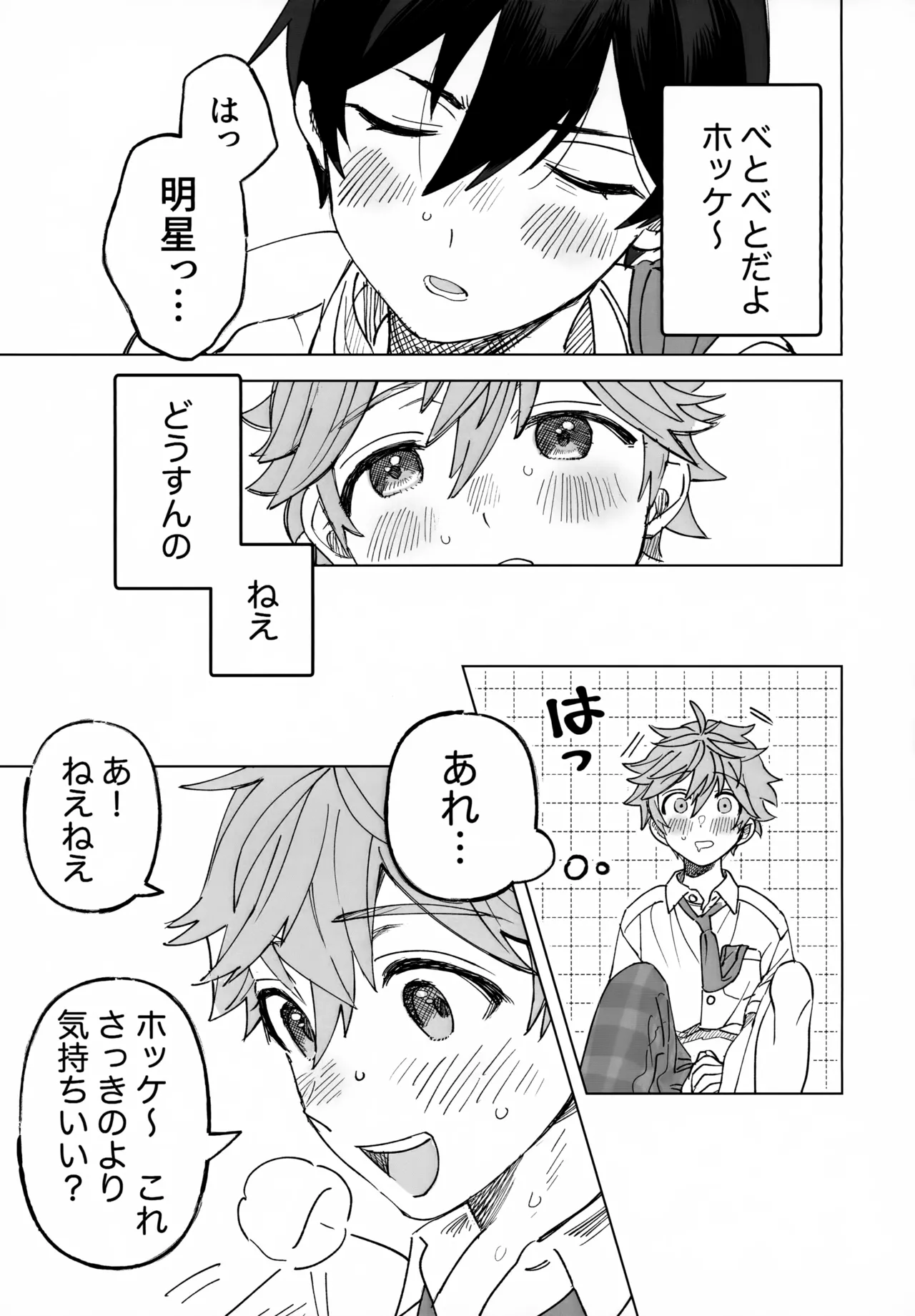 2-A、放課後 - page20