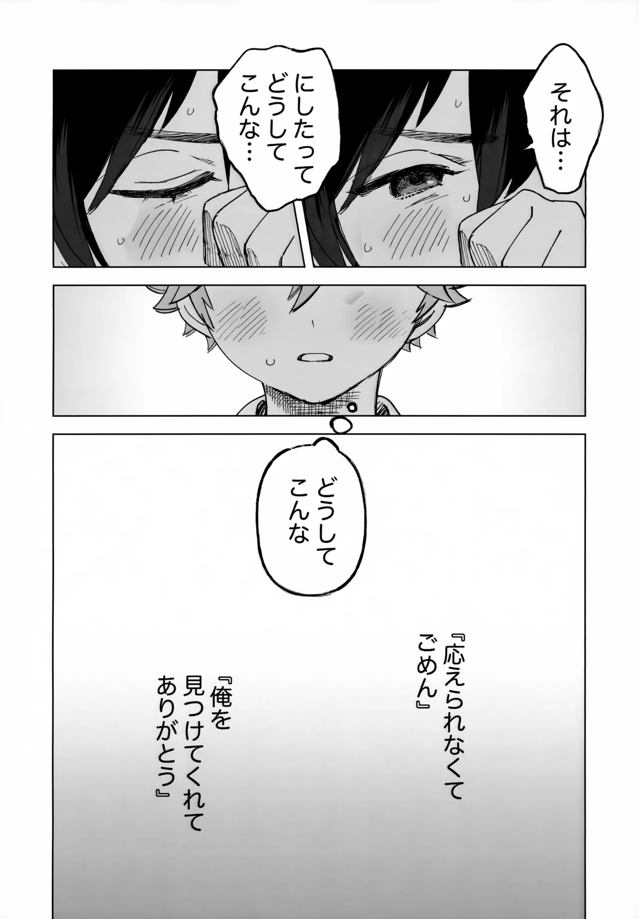 2-A、放課後 - page21