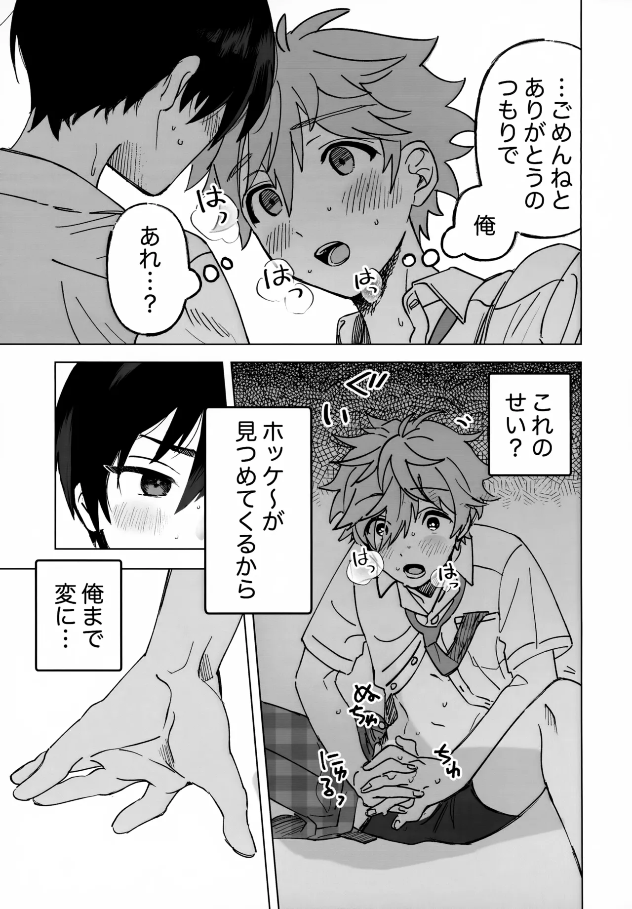 2-A、放課後 - page22