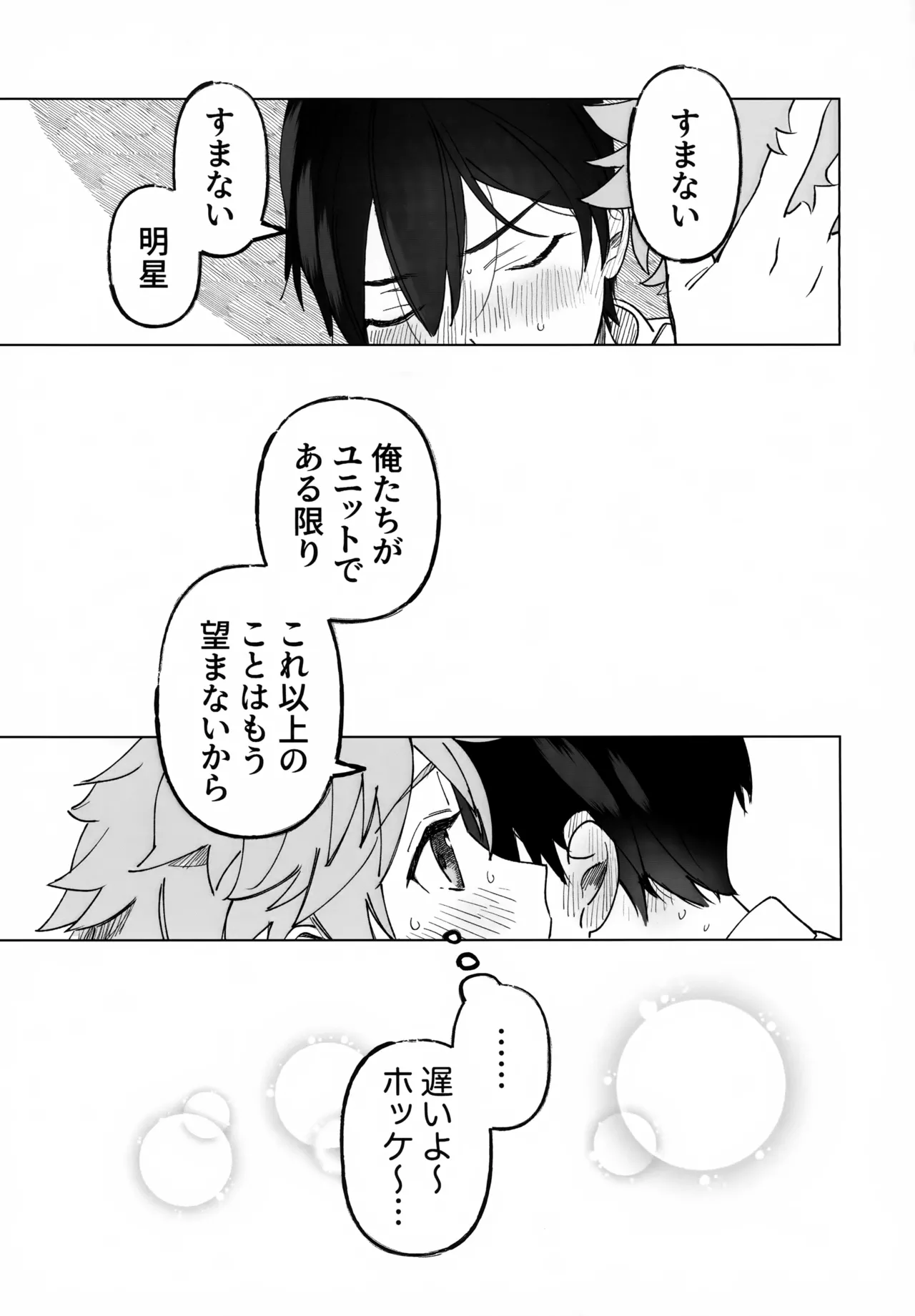 2-A、放課後 - page24
