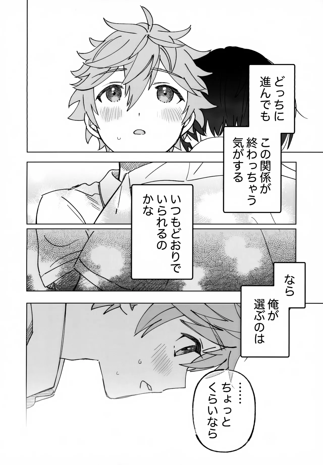 2-A、放課後 - page25