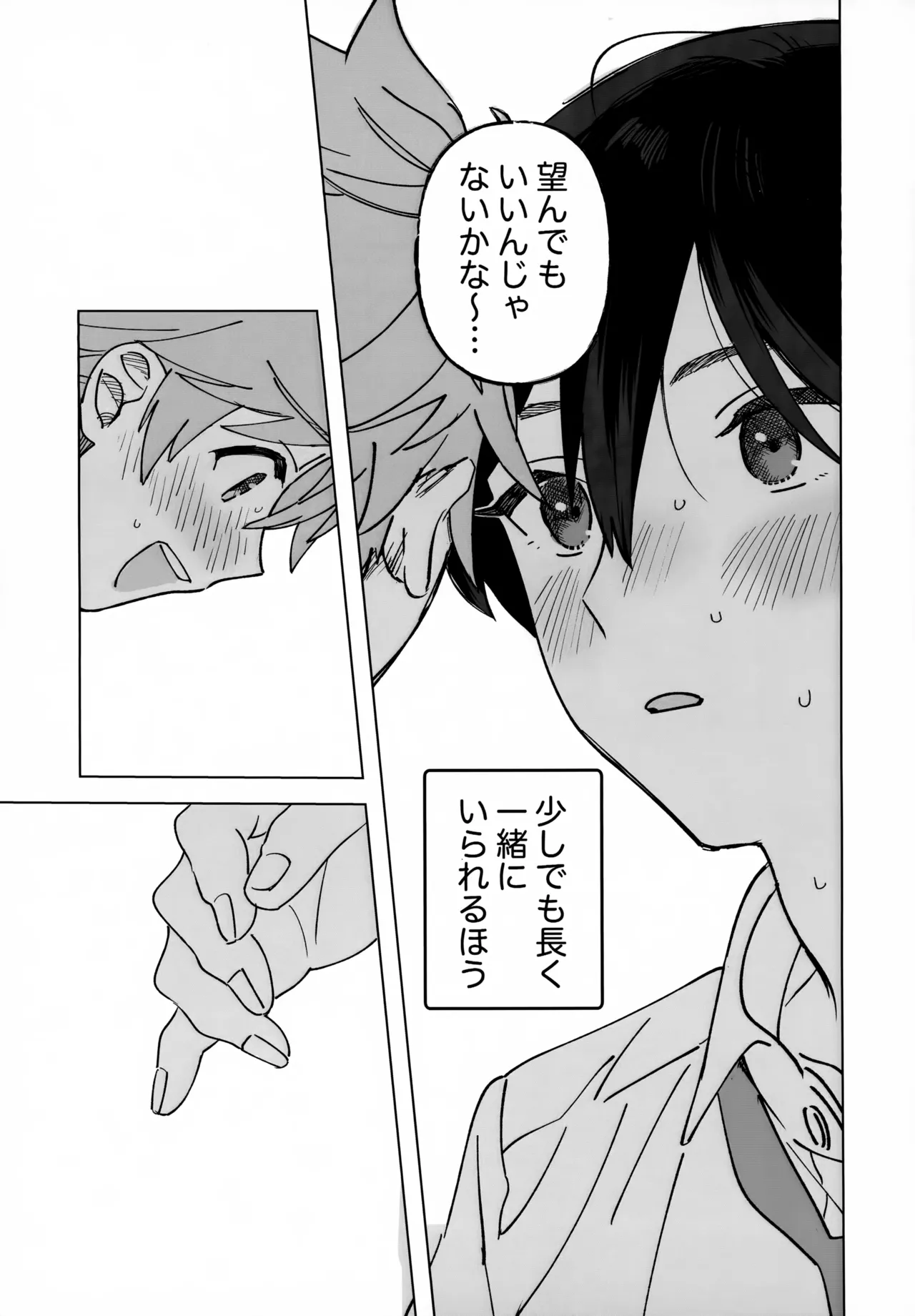 2-A、放課後 - page26