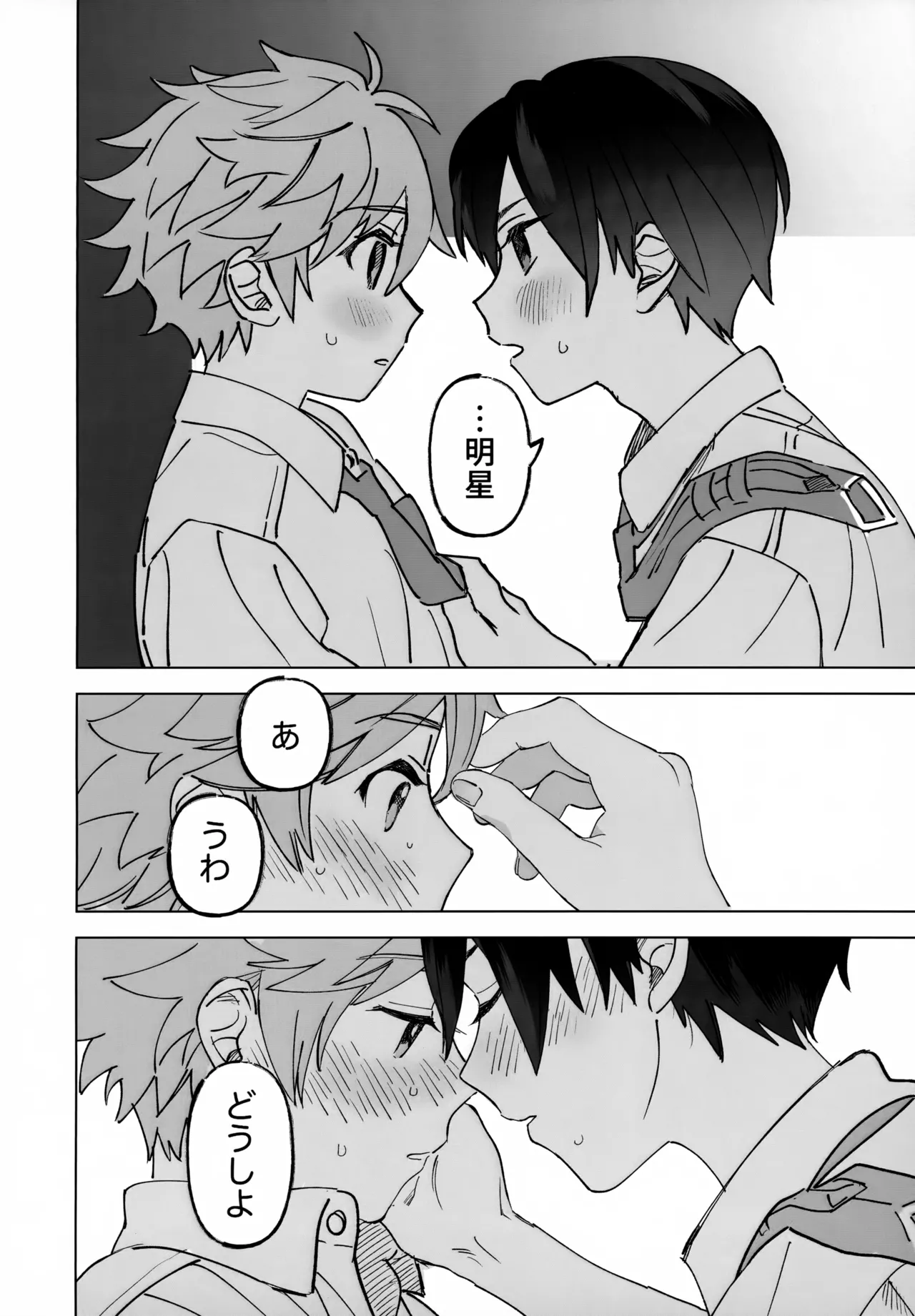 2-A、放課後 - page27