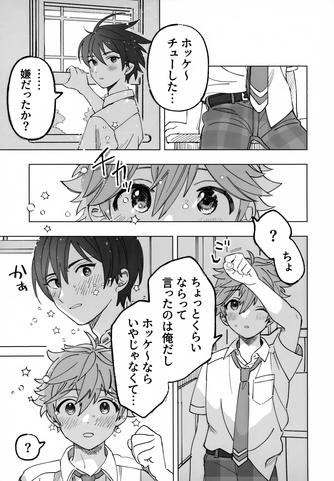 2-A、放課後 - page30