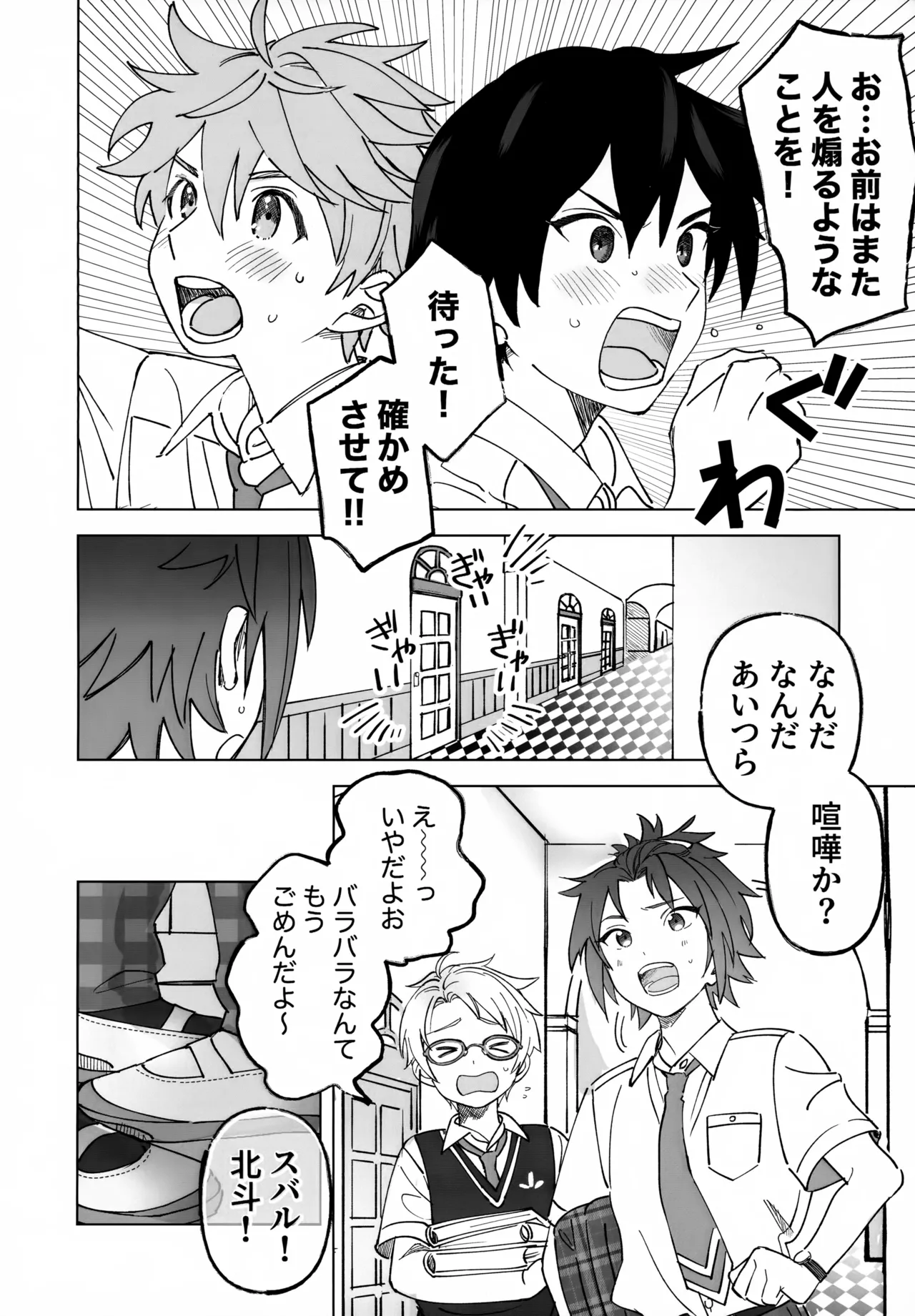 2-A、放課後 - page31