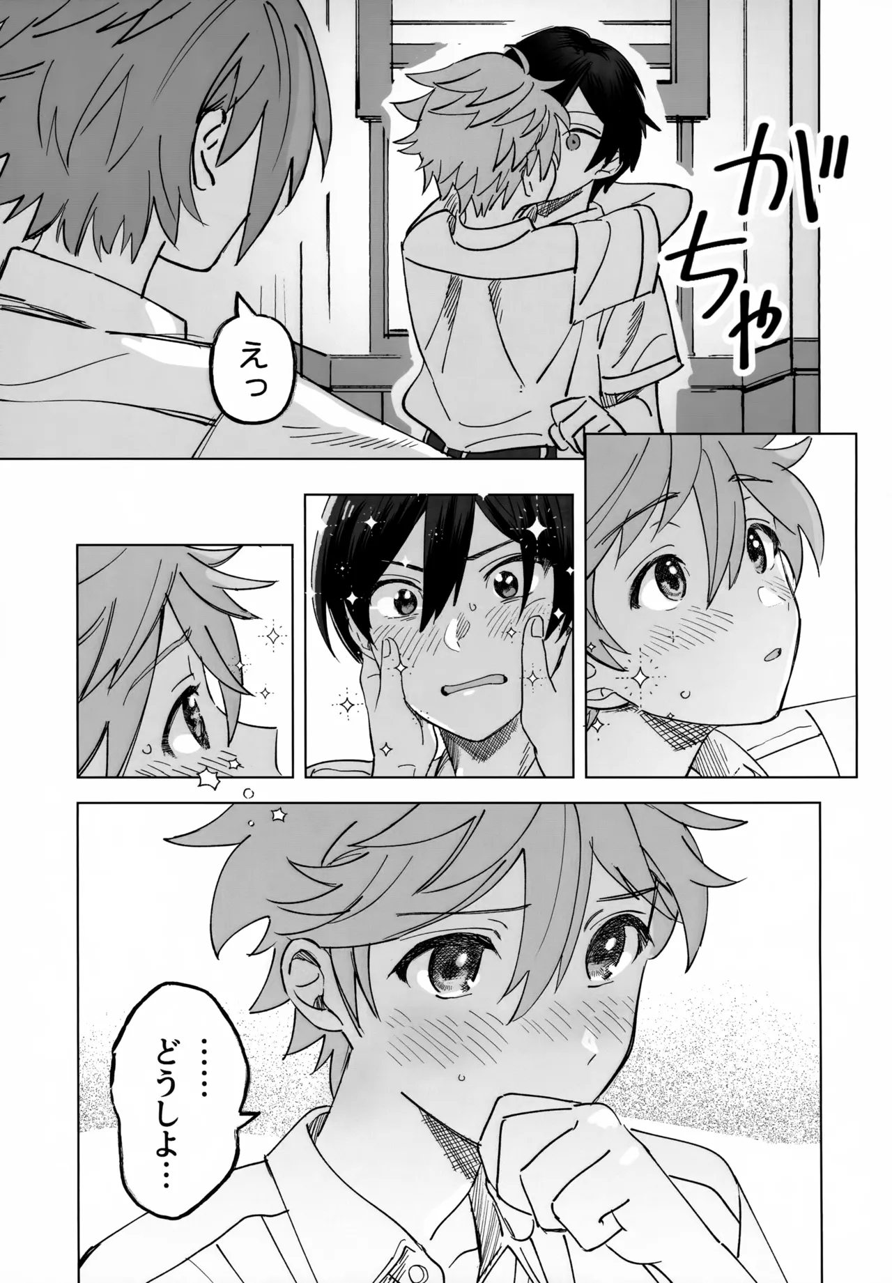 2-A、放課後 - page32