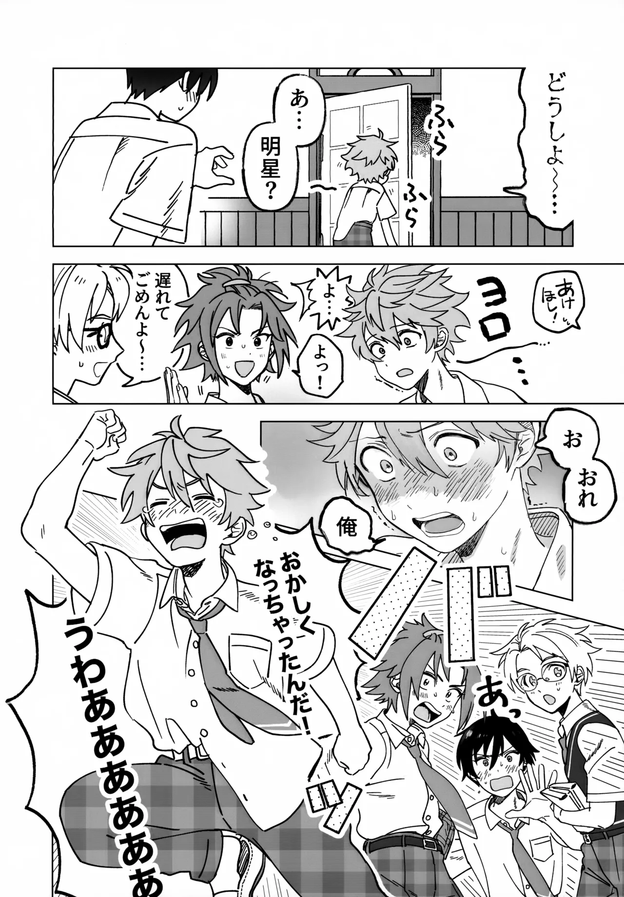 2-A、放課後 - page33