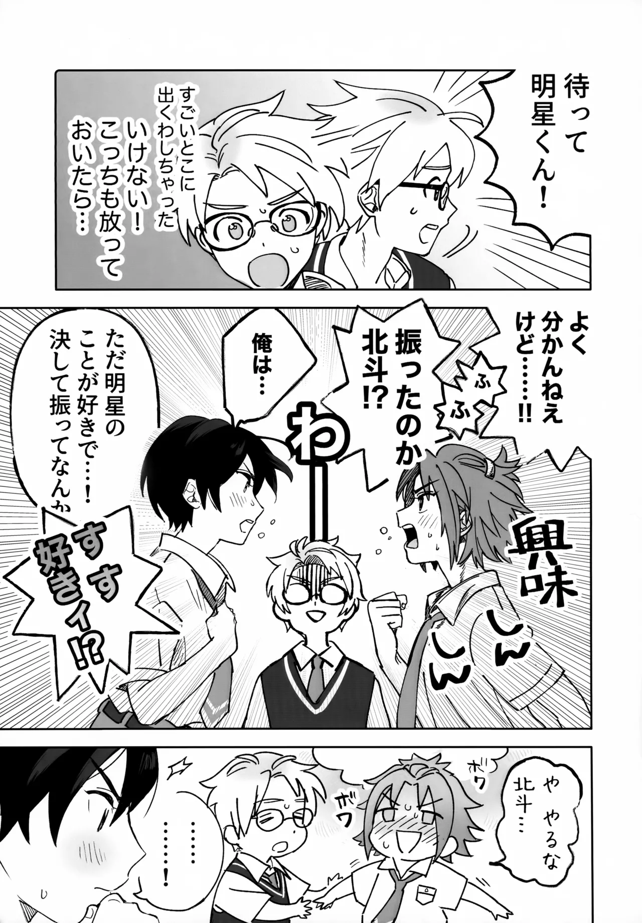 2-A、放課後 - page34