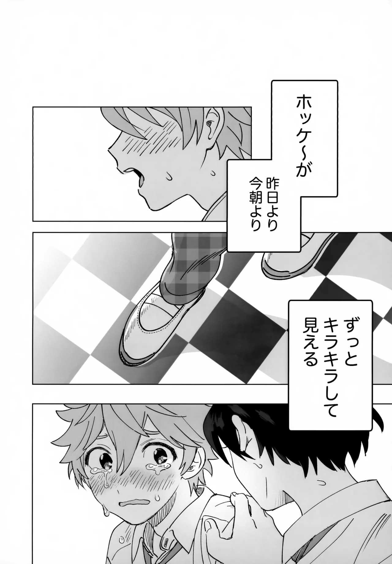 2-A、放課後 - page35