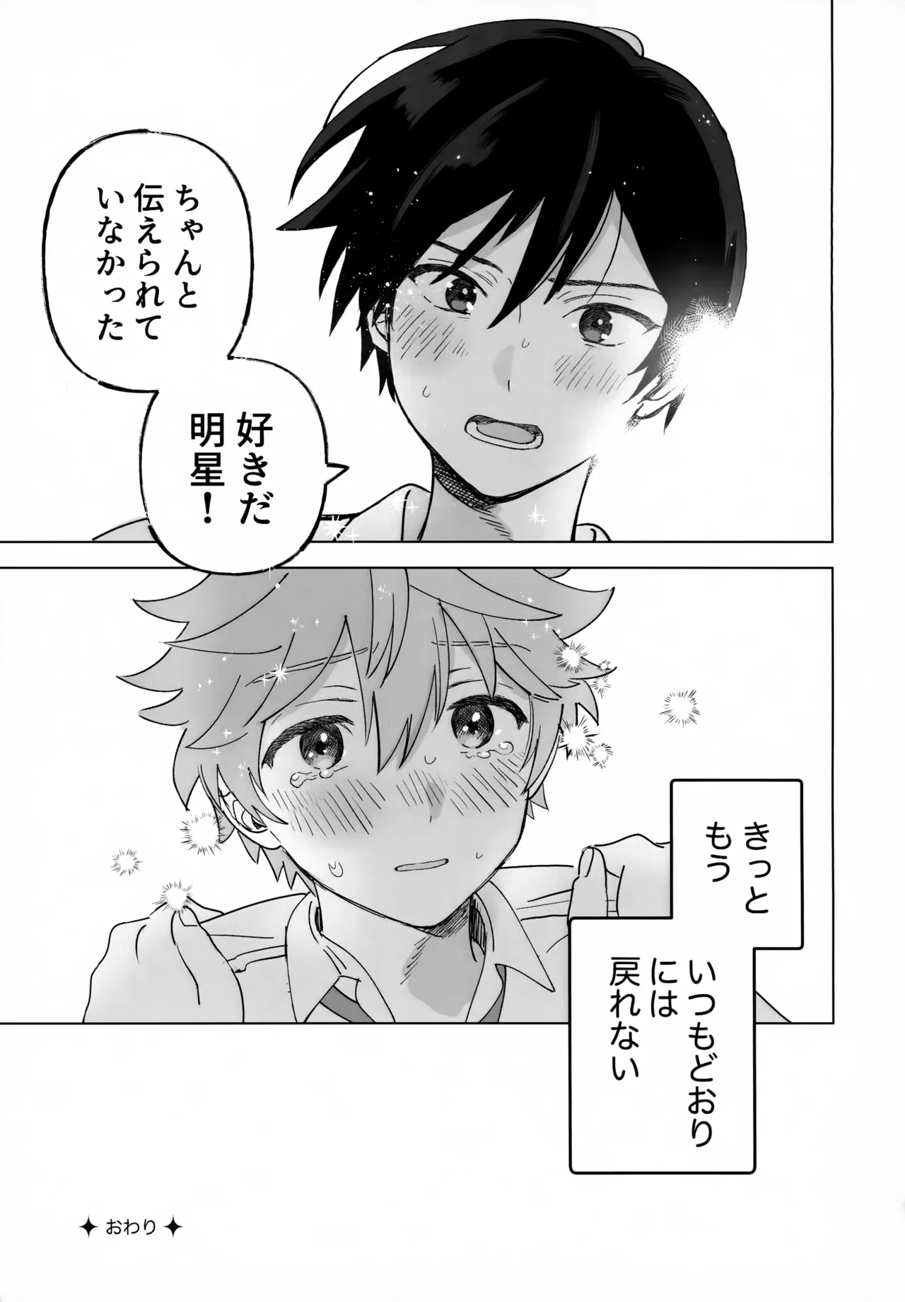 2-A、放課後 - page36