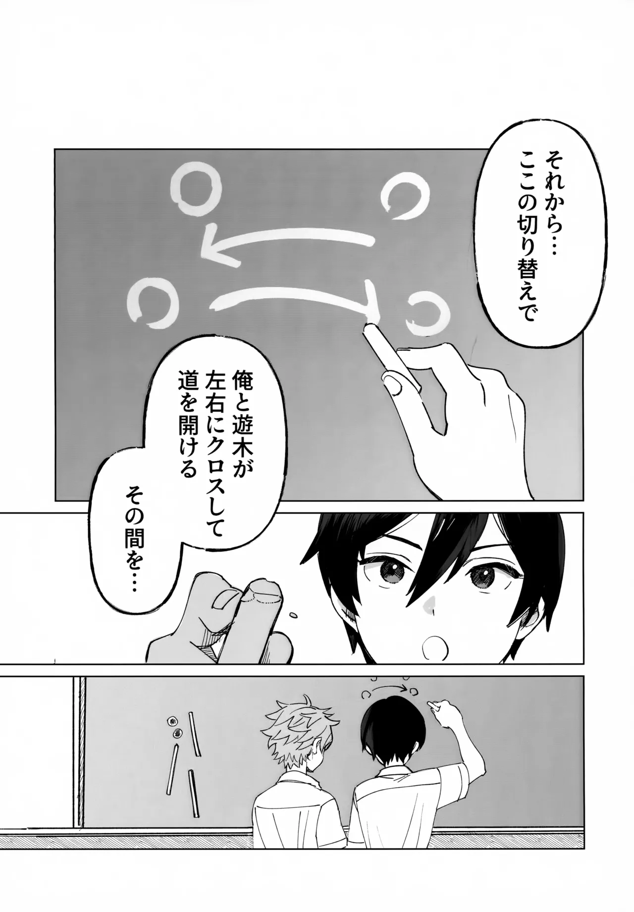 2-A、放課後 - page4