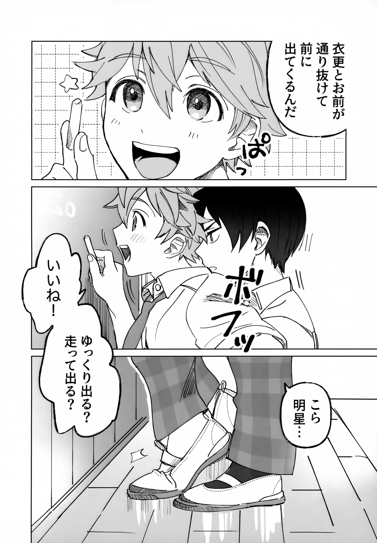 2-A、放課後 - page5