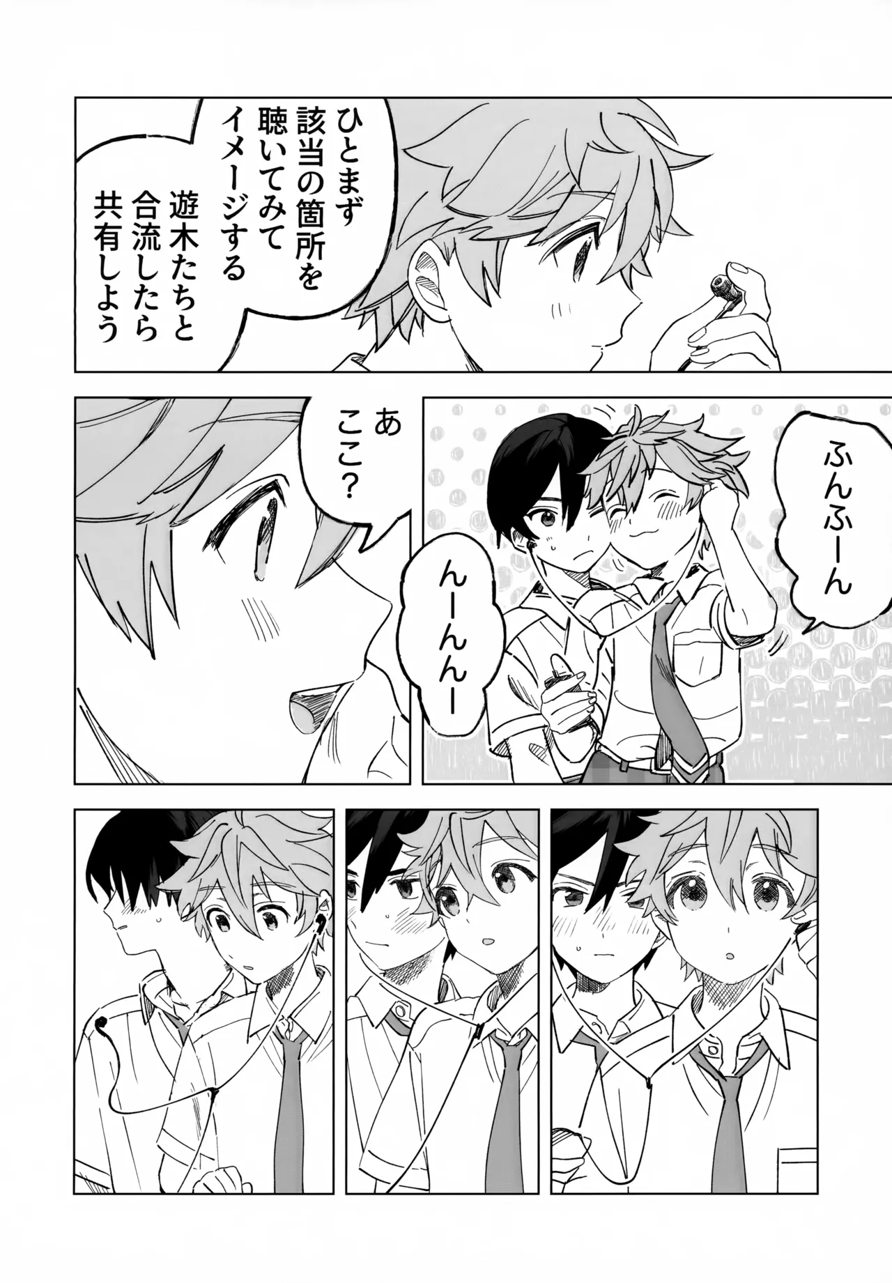 2-A、放課後 - page7