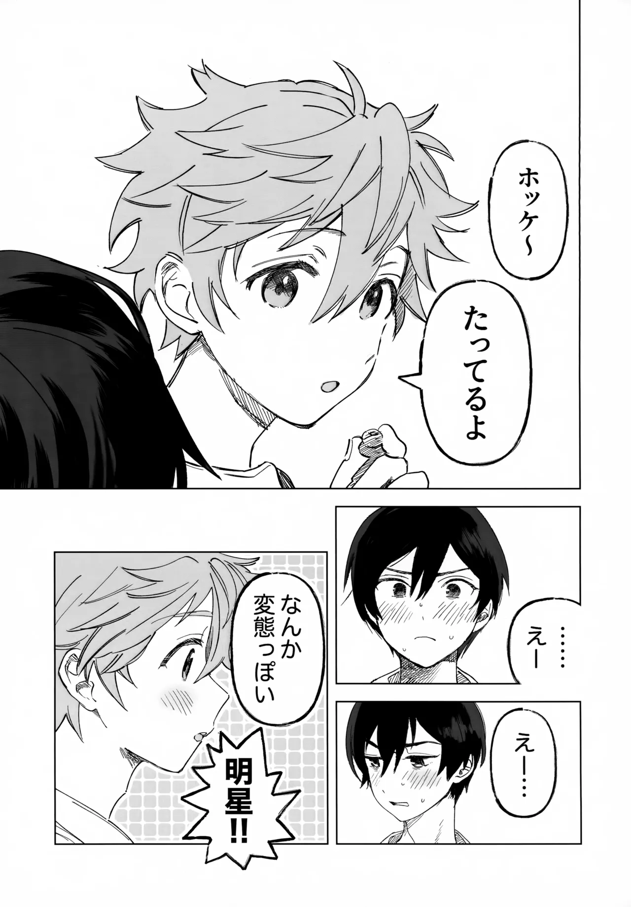 2-A、放課後 - page8