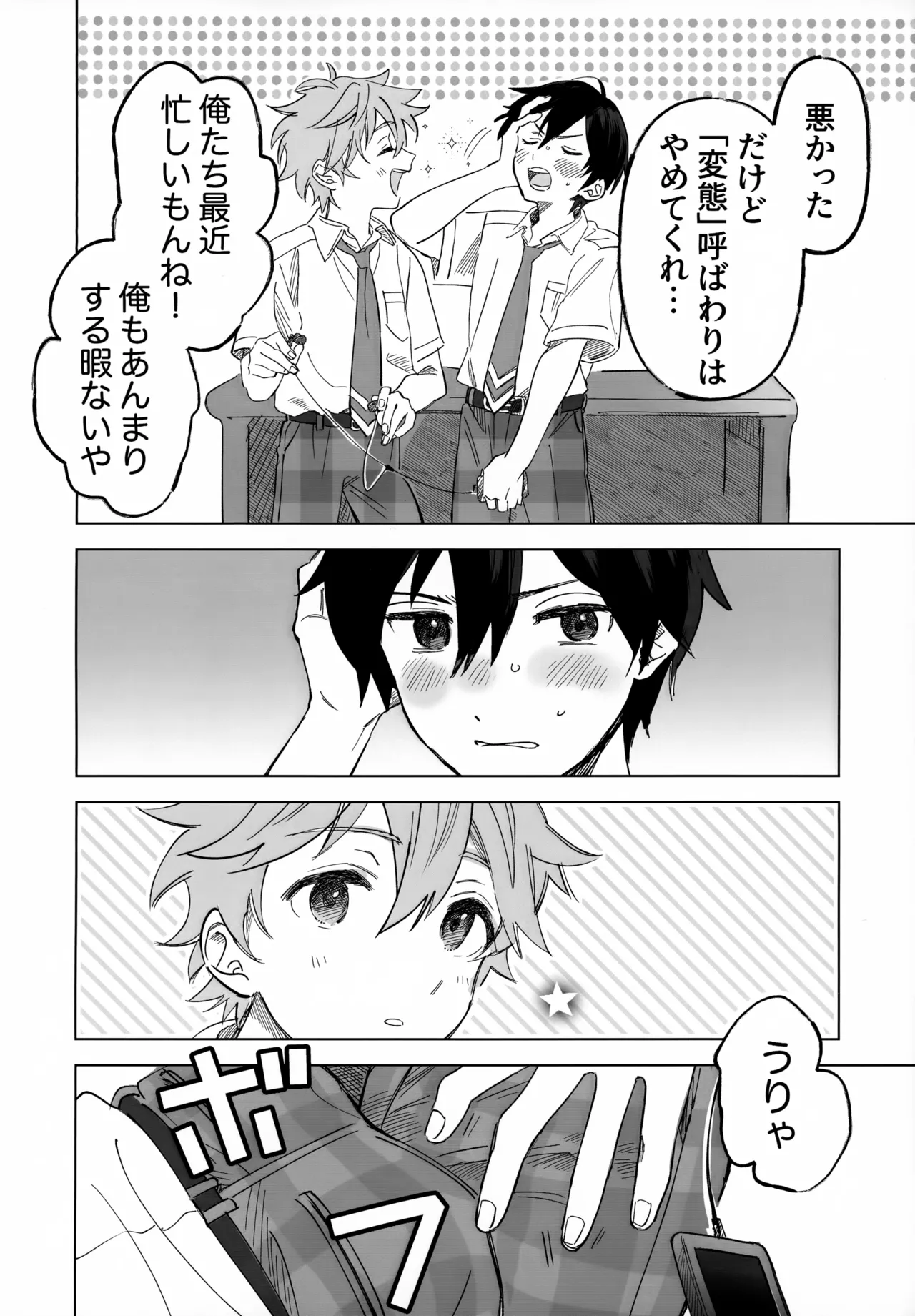 2-A、放課後 - page9