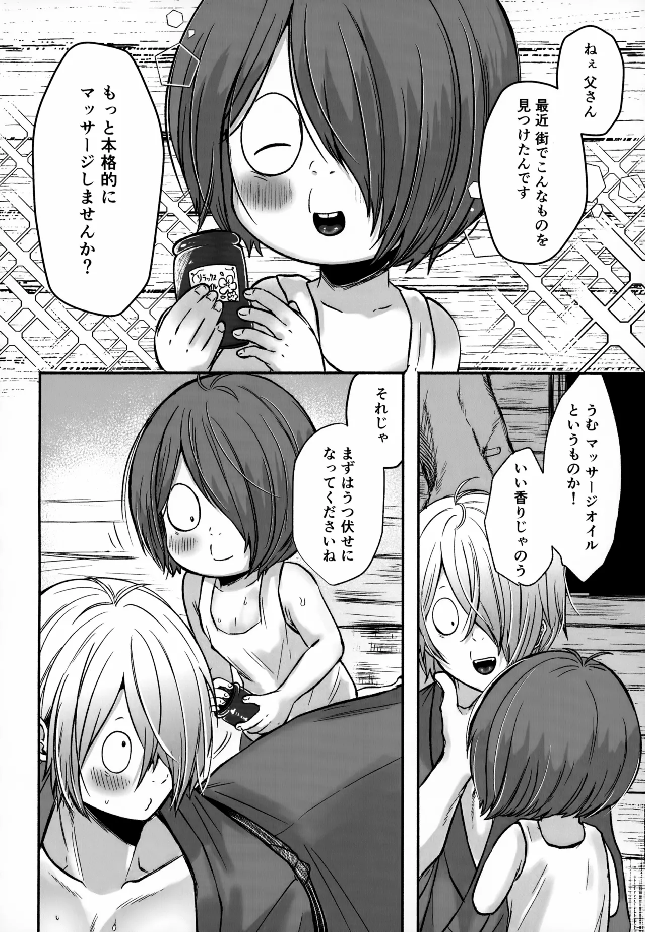 おやこマッサージ - page21