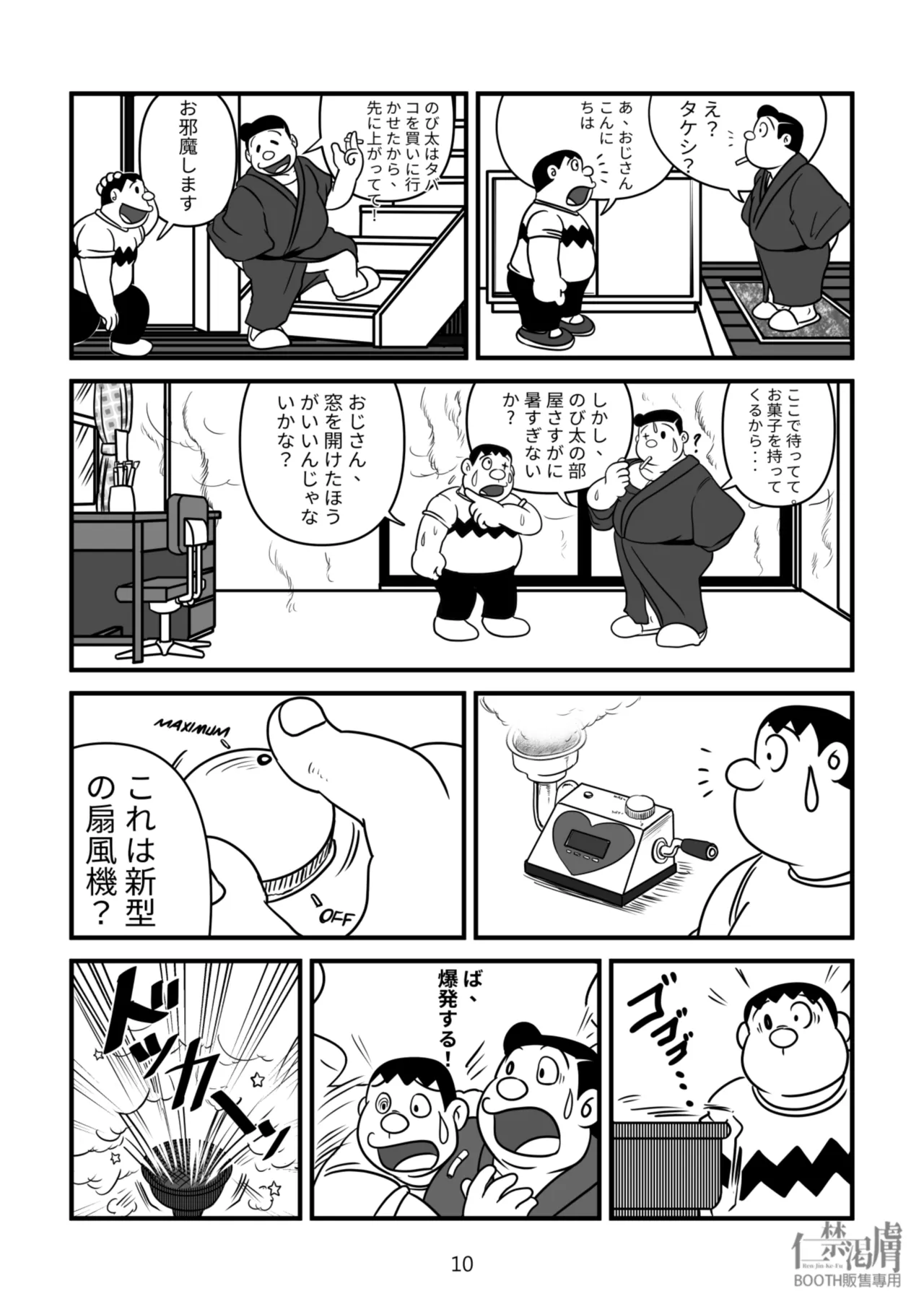 剛田商店 - page10