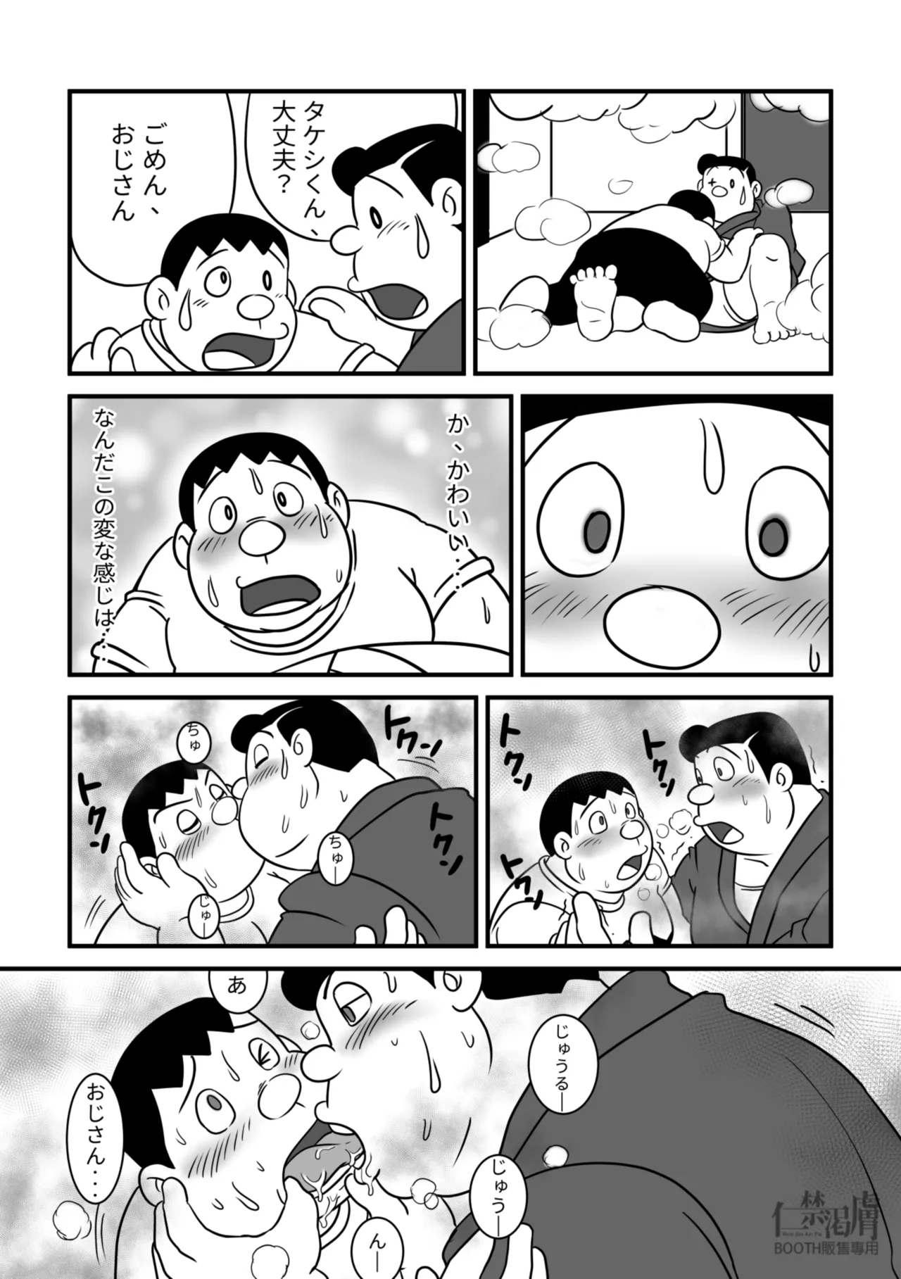 剛田商店 - page11