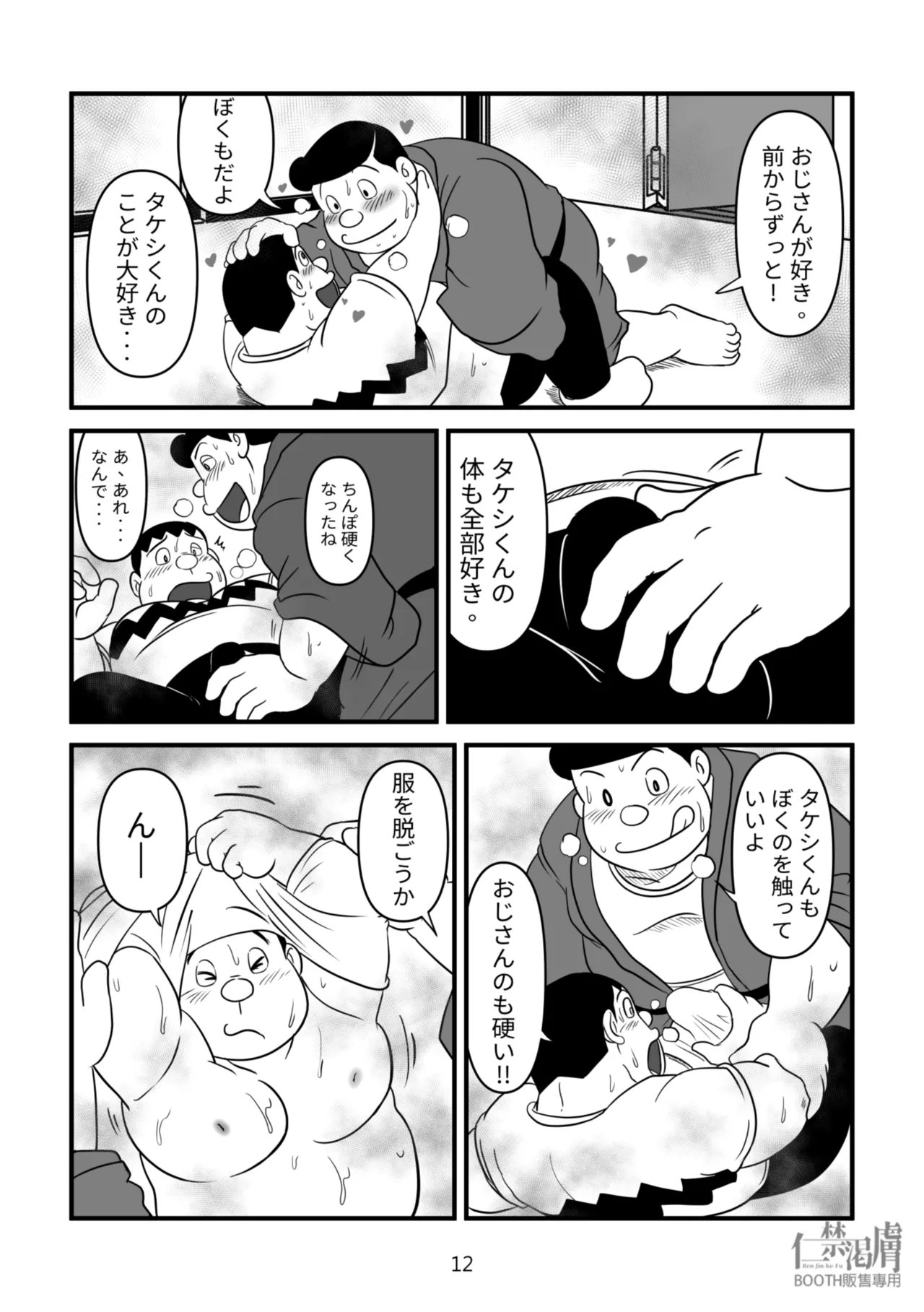 剛田商店 - page12