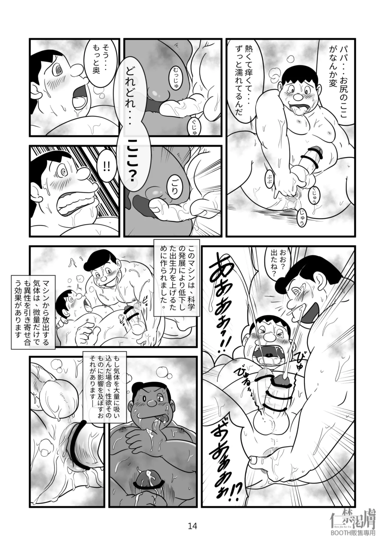 剛田商店 - page14