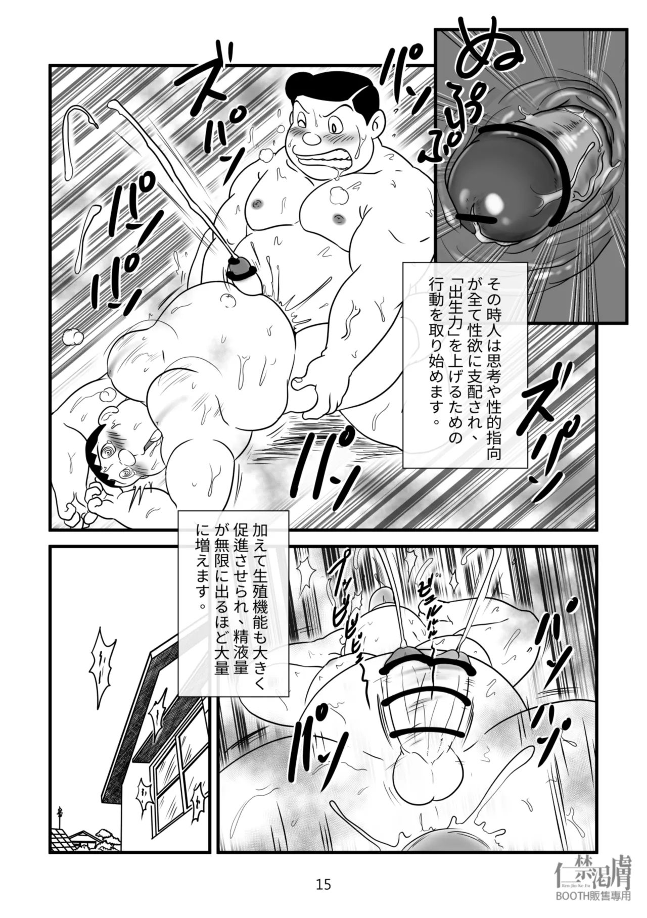 剛田商店 - page15