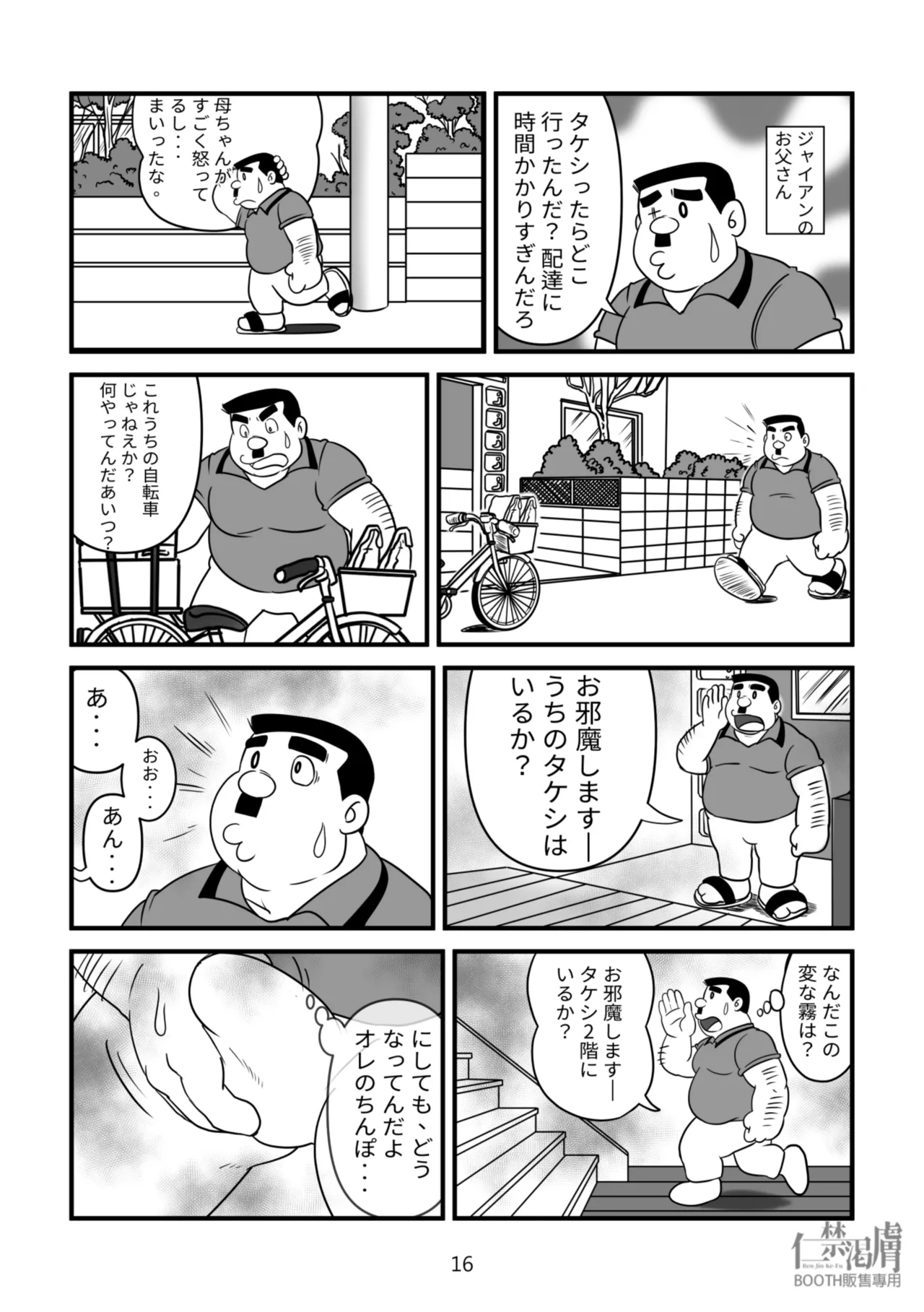 剛田商店 - page16