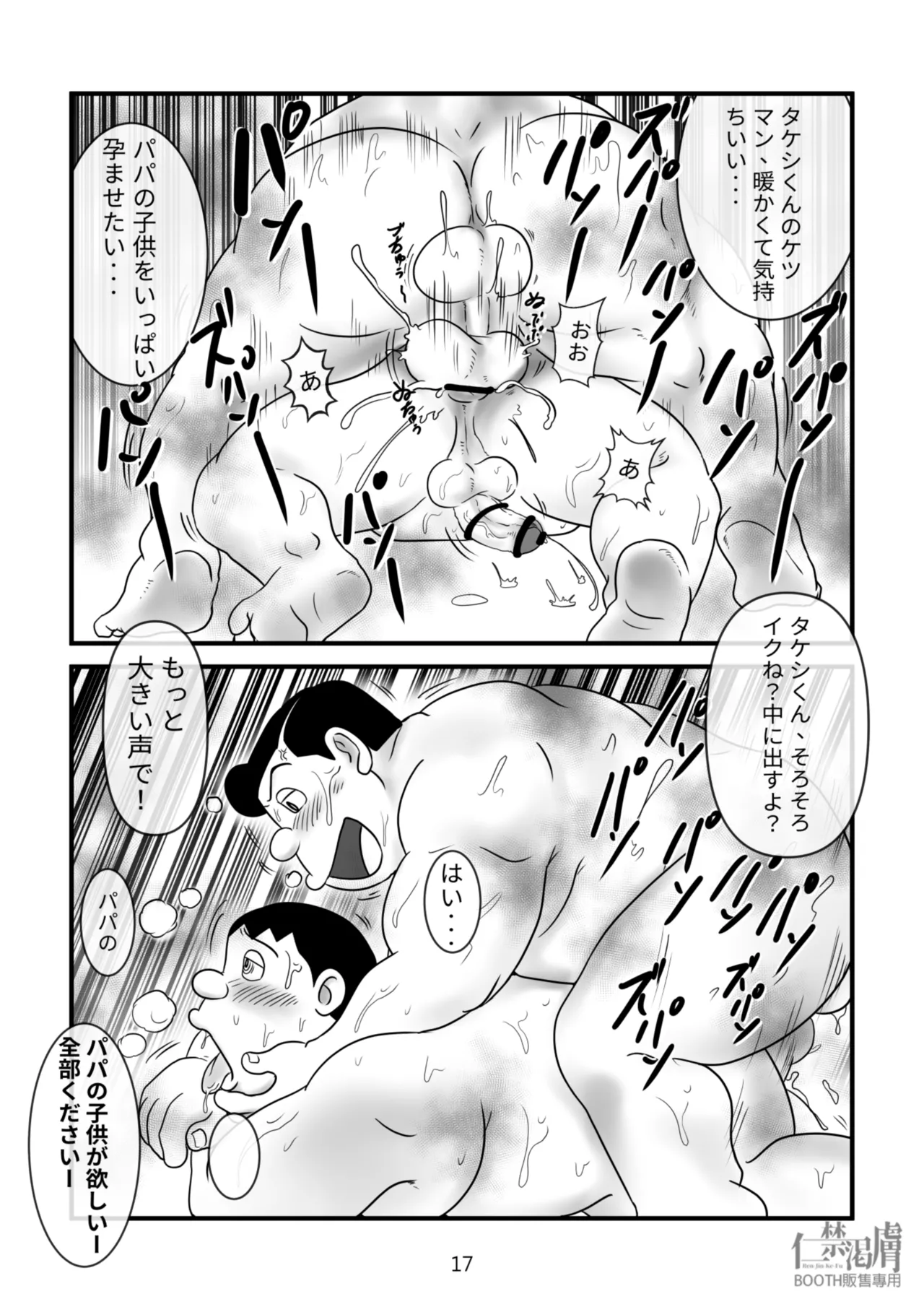 剛田商店 - page17