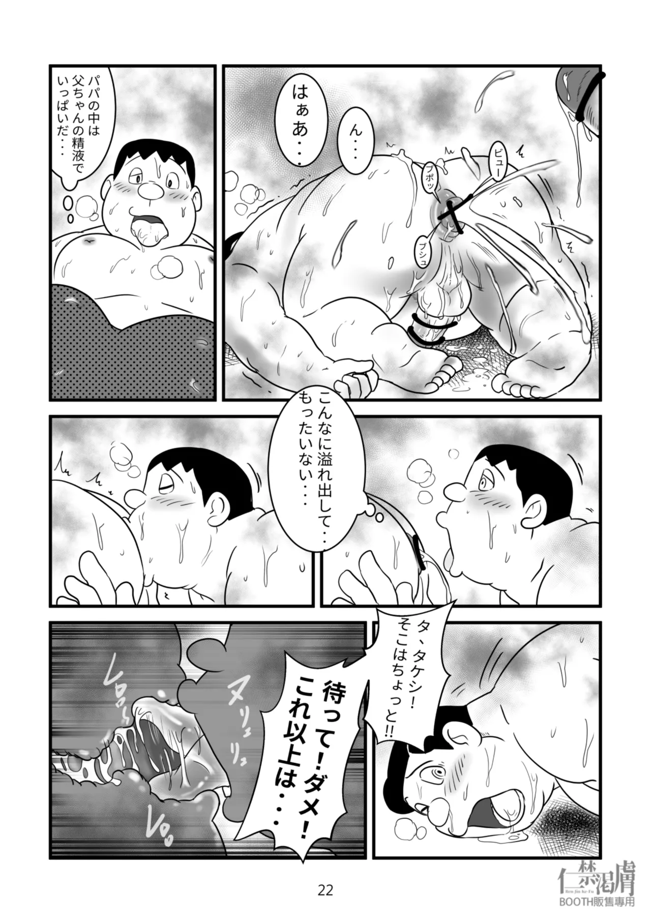 剛田商店 - page22