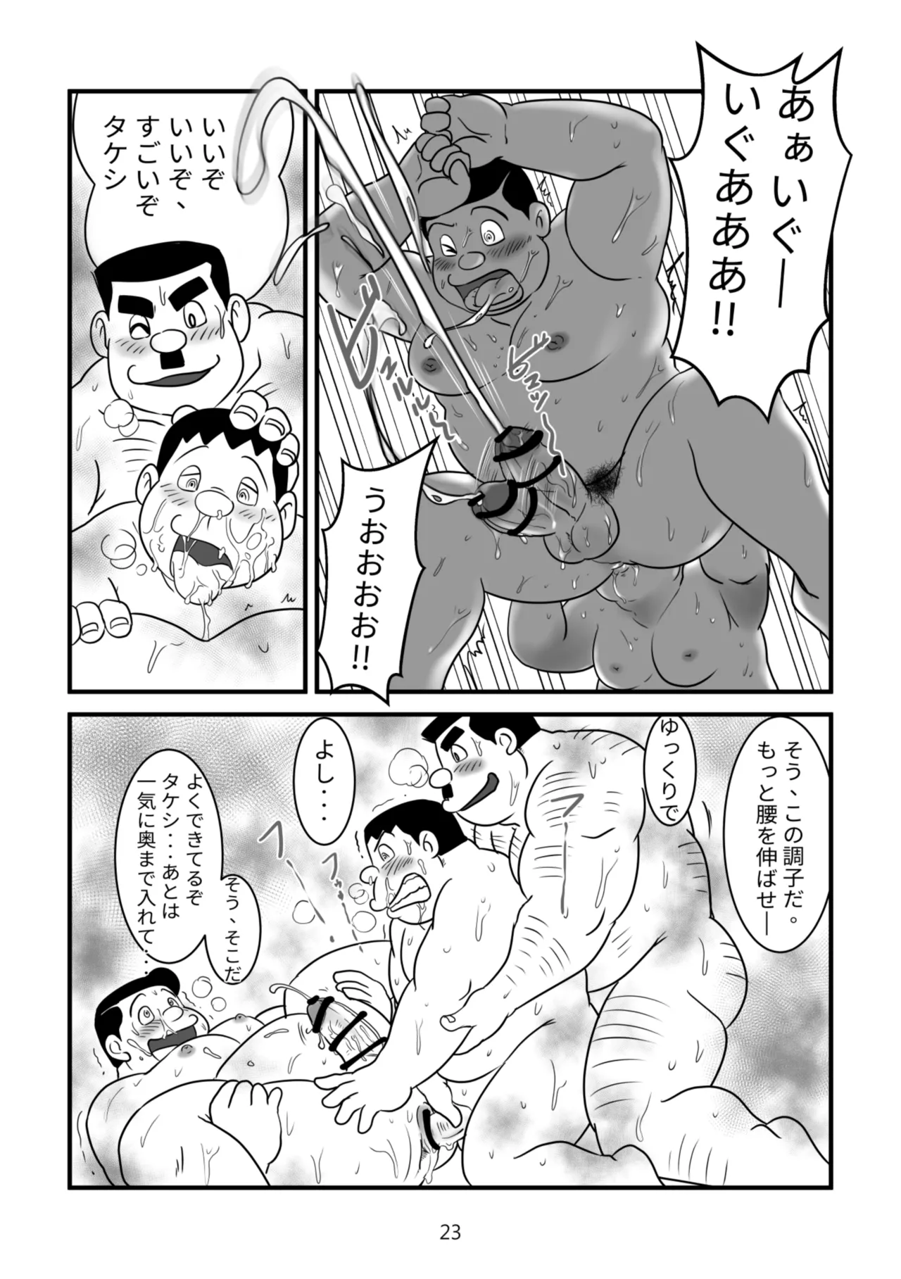 剛田商店 - page23