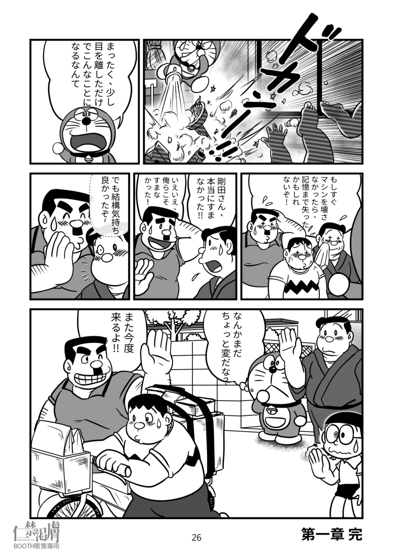 剛田商店 - page26