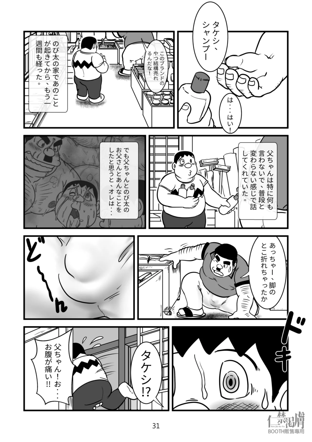 剛田商店 - page31