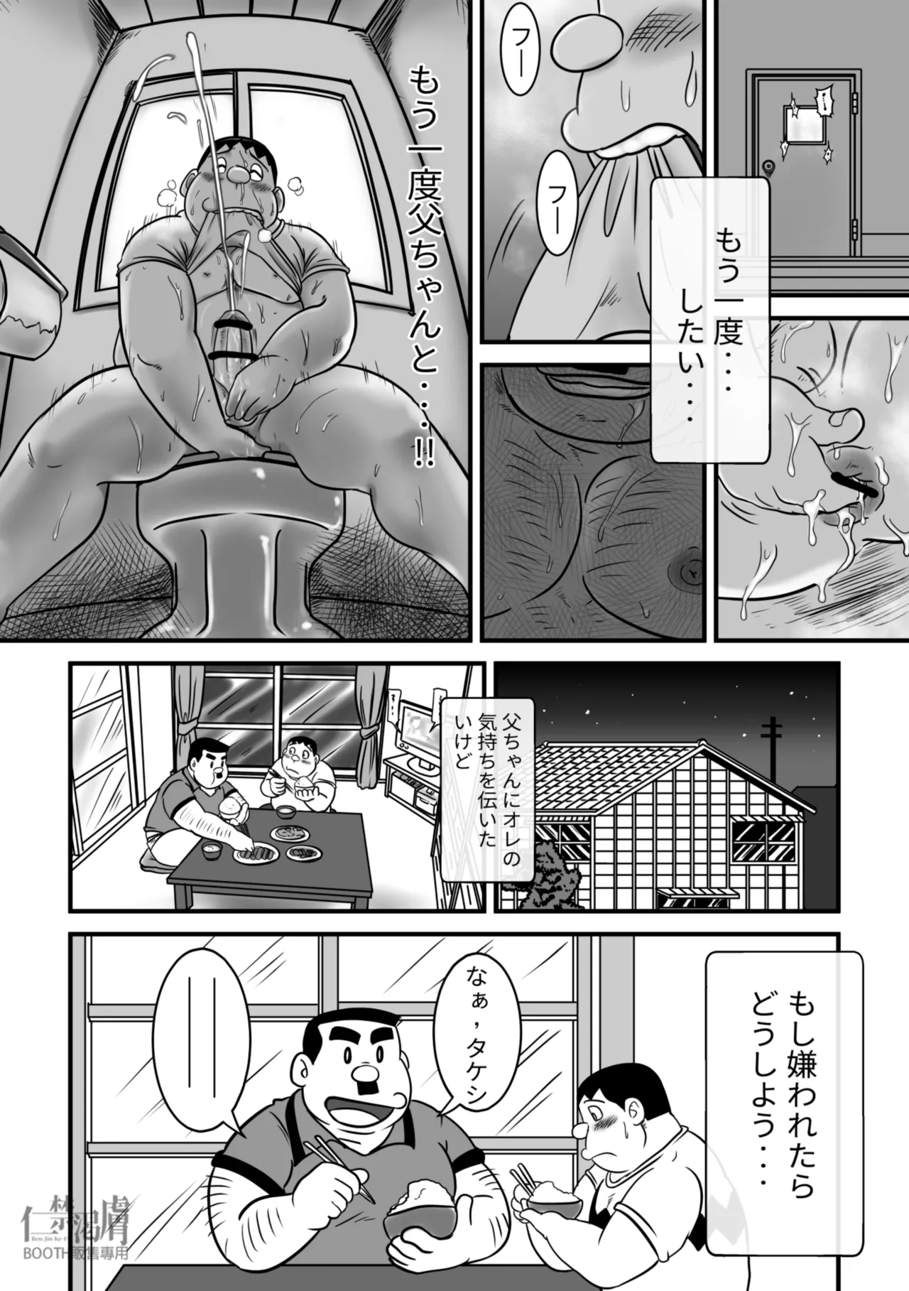 剛田商店 - page32