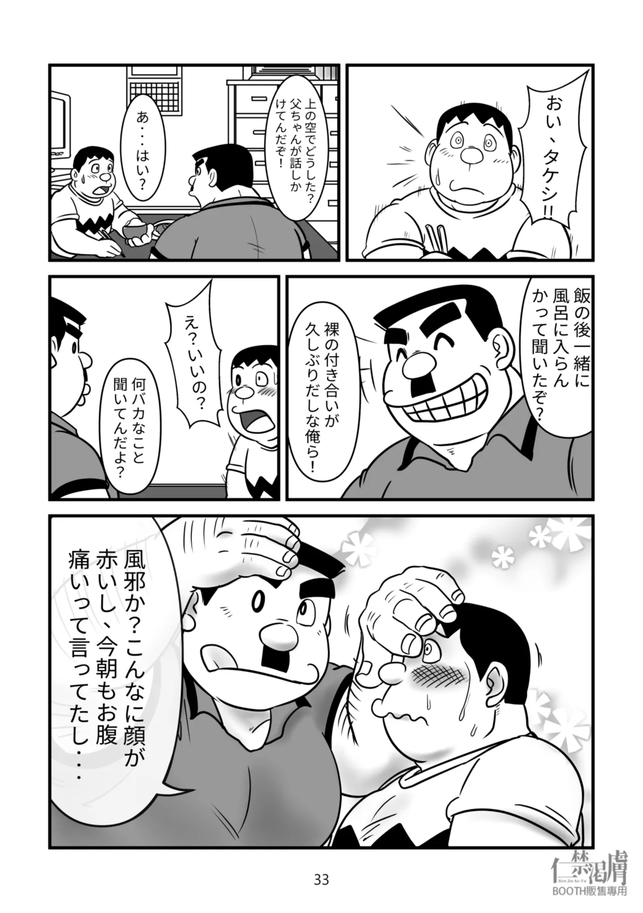 剛田商店 - page33