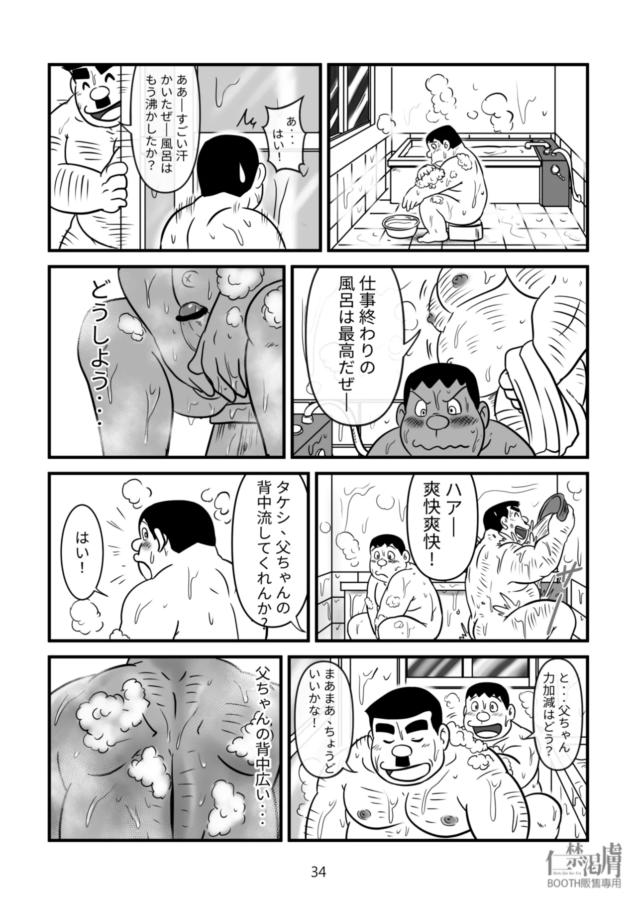 剛田商店 - page34