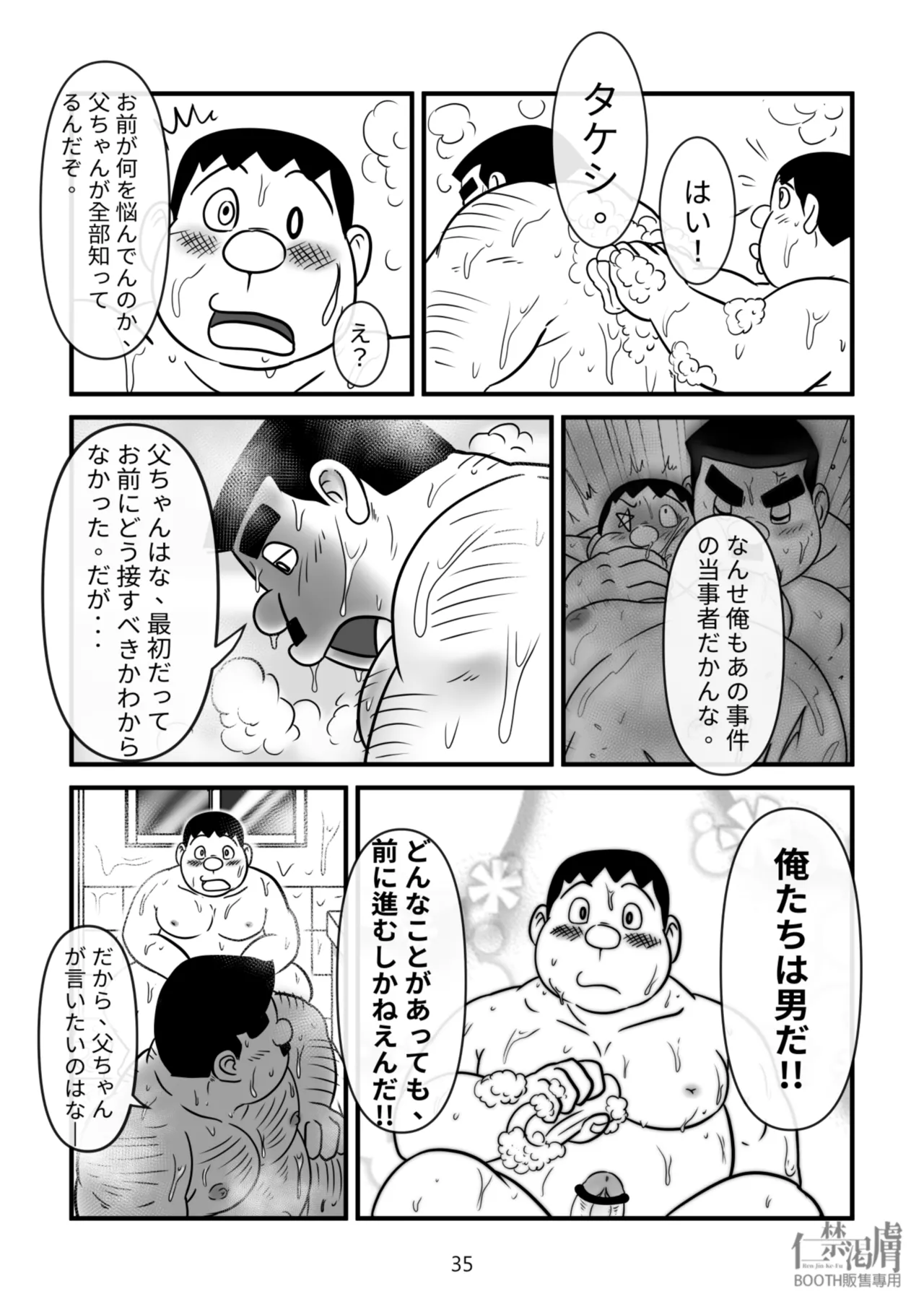 剛田商店 - page35