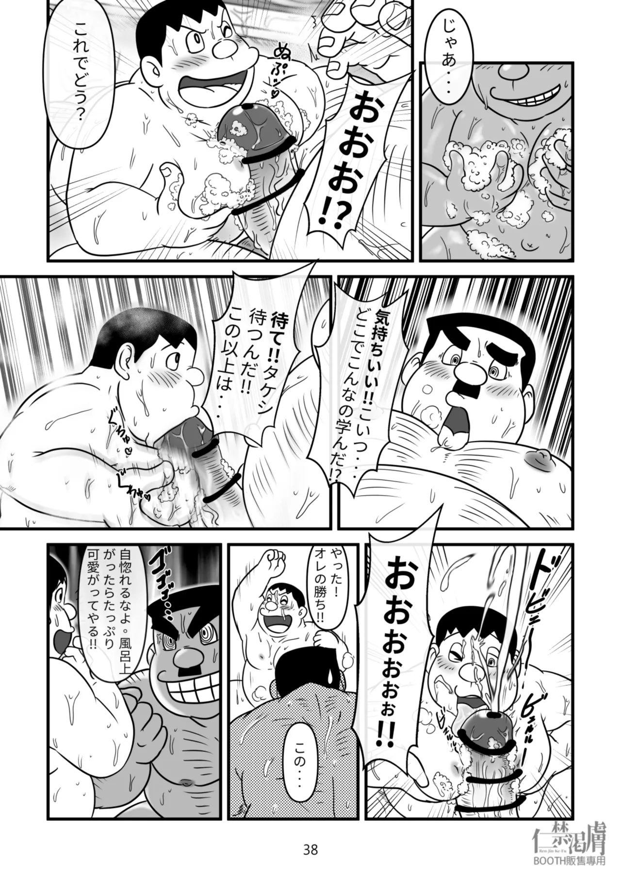 剛田商店 - page38